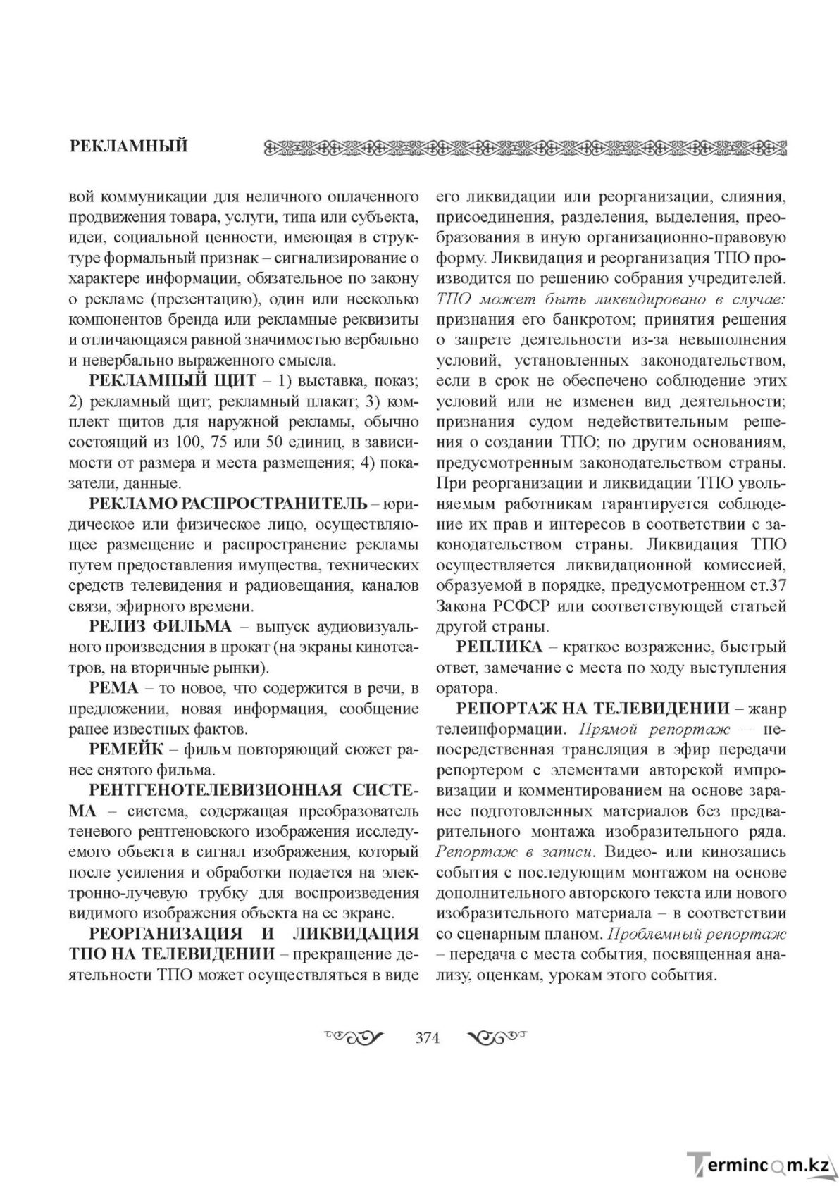 Бет 374