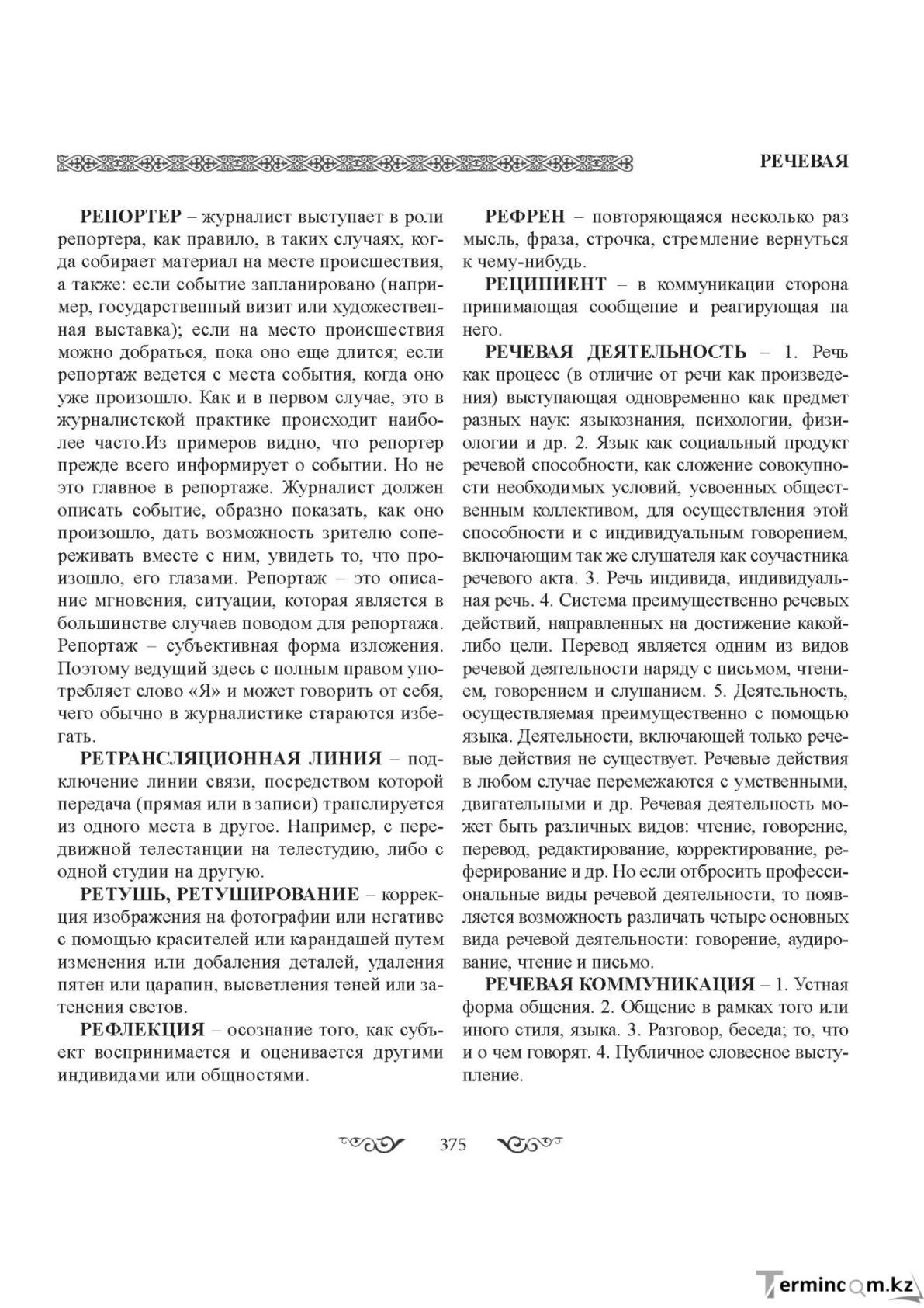 Бет 375