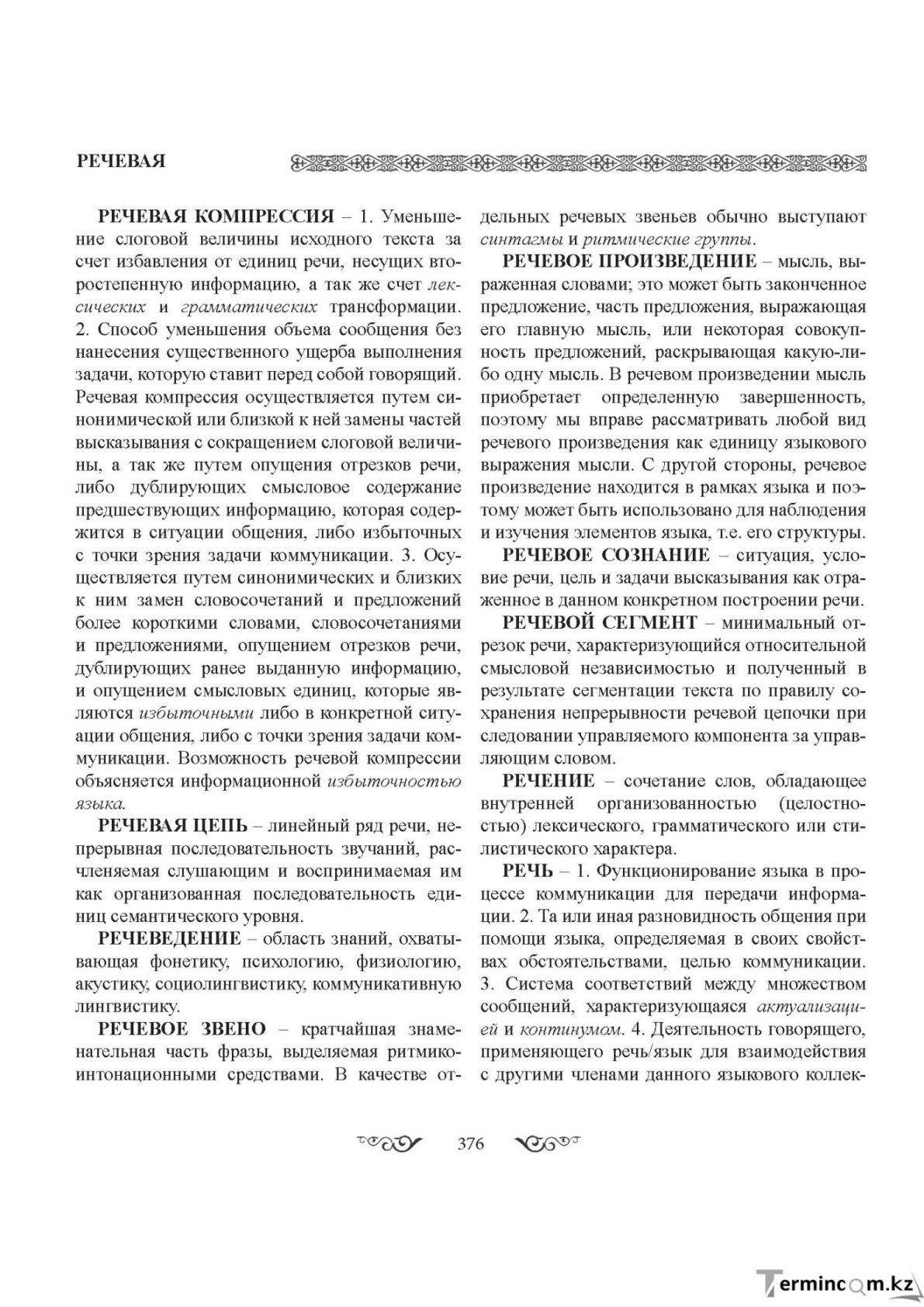 Бет 376