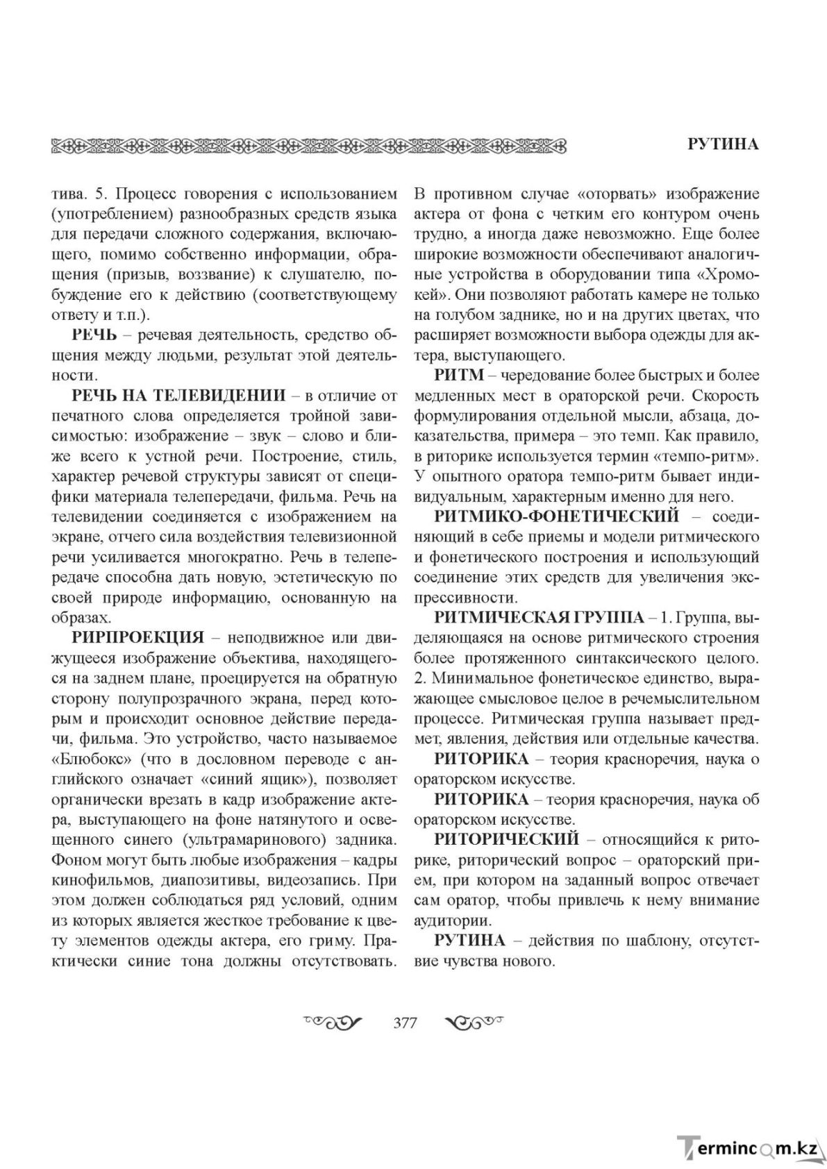 Бет 377