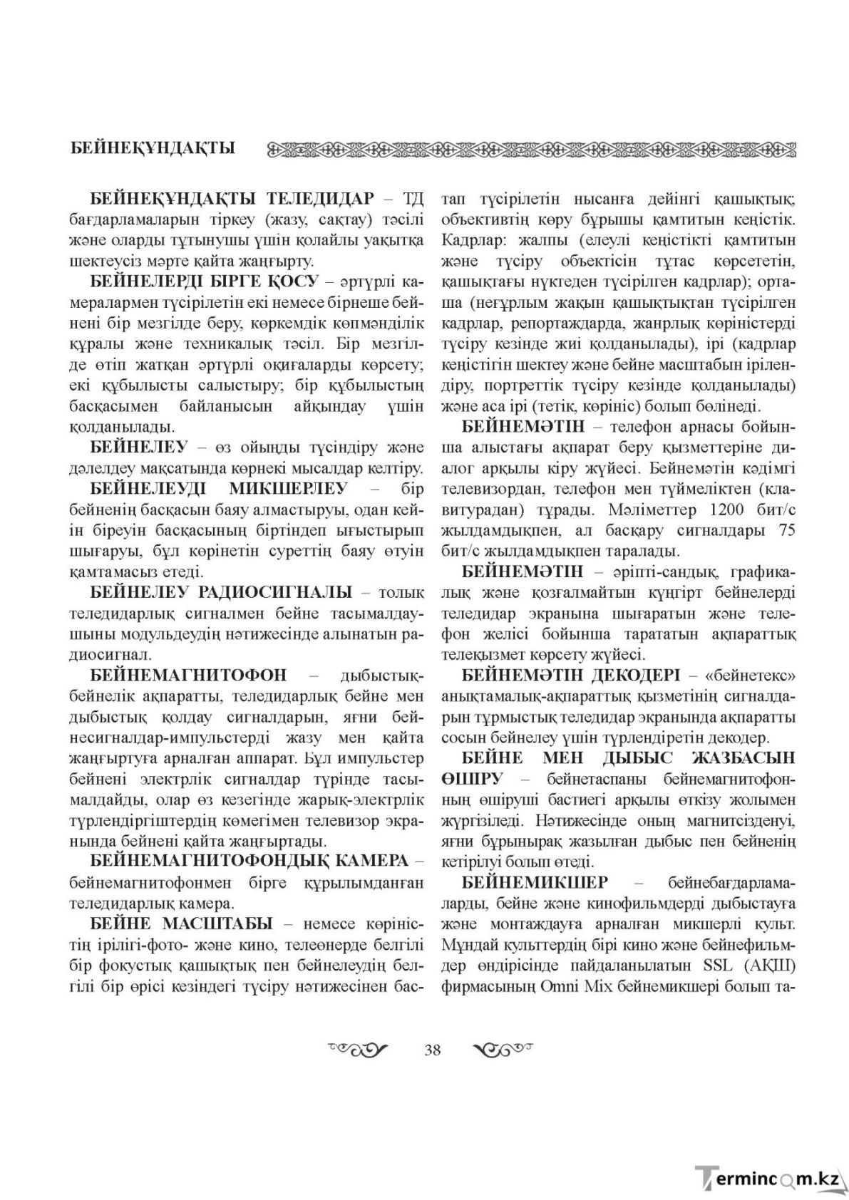 Бет 38
