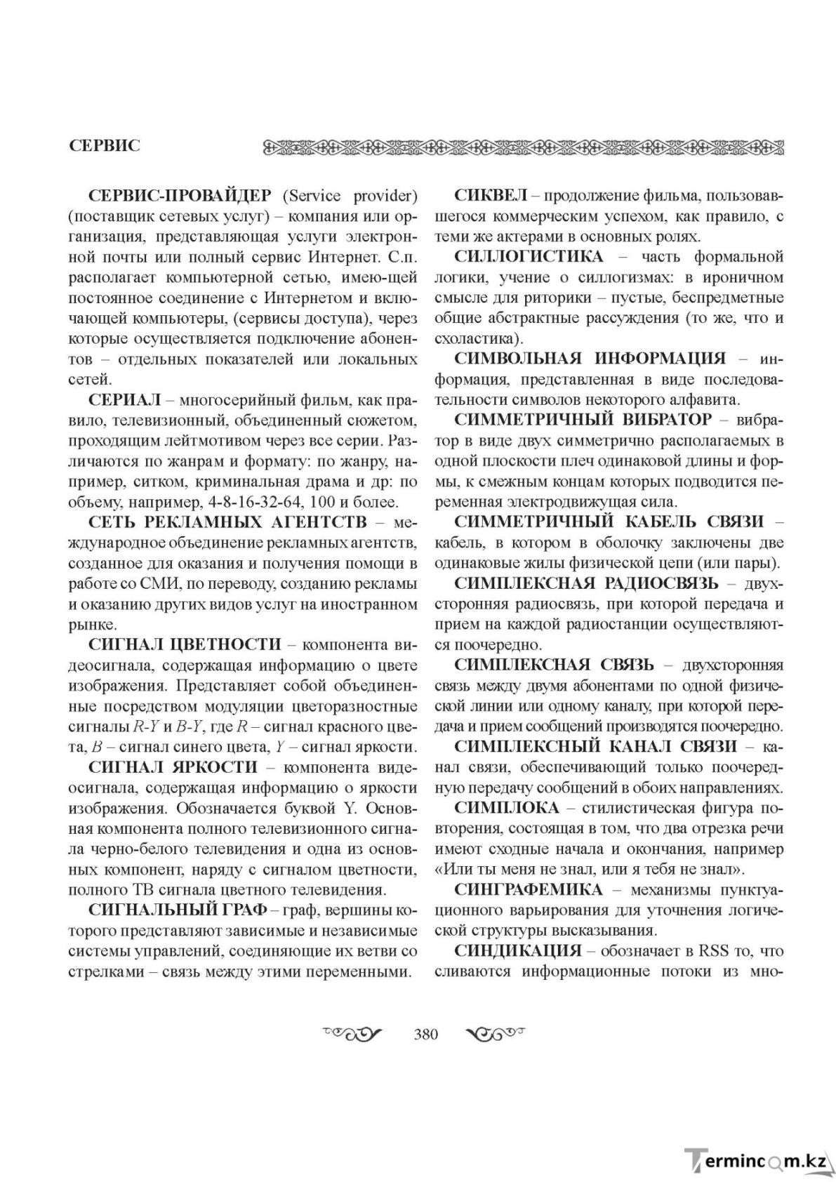 Бет 380
