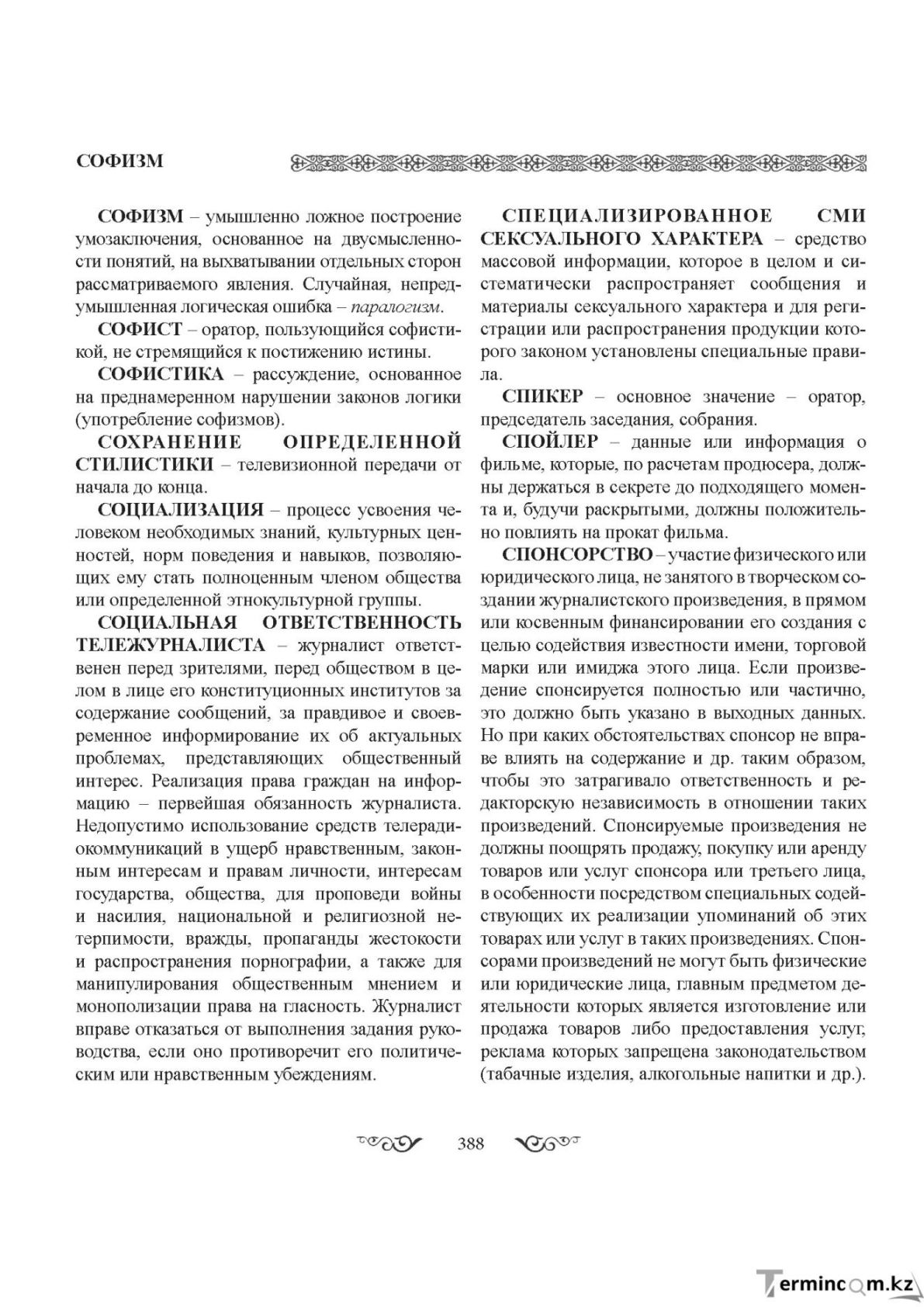 Бет 388
