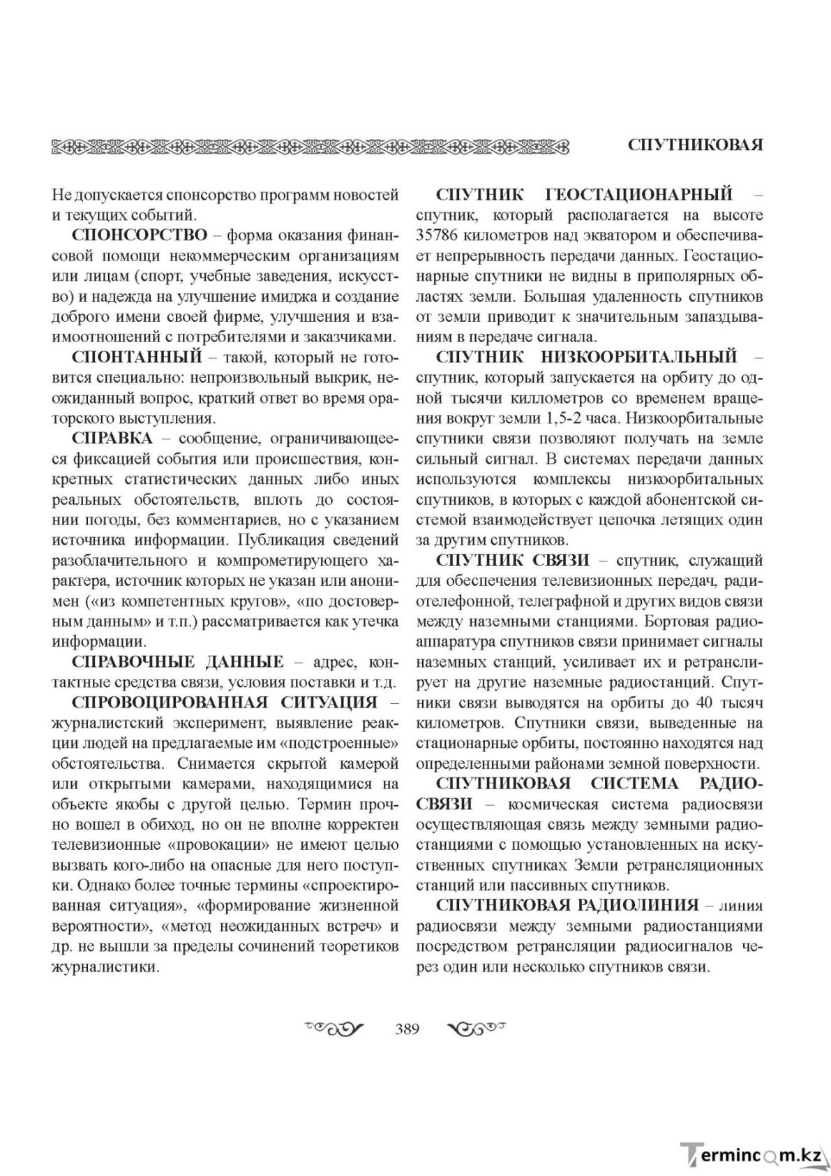 Бет 389