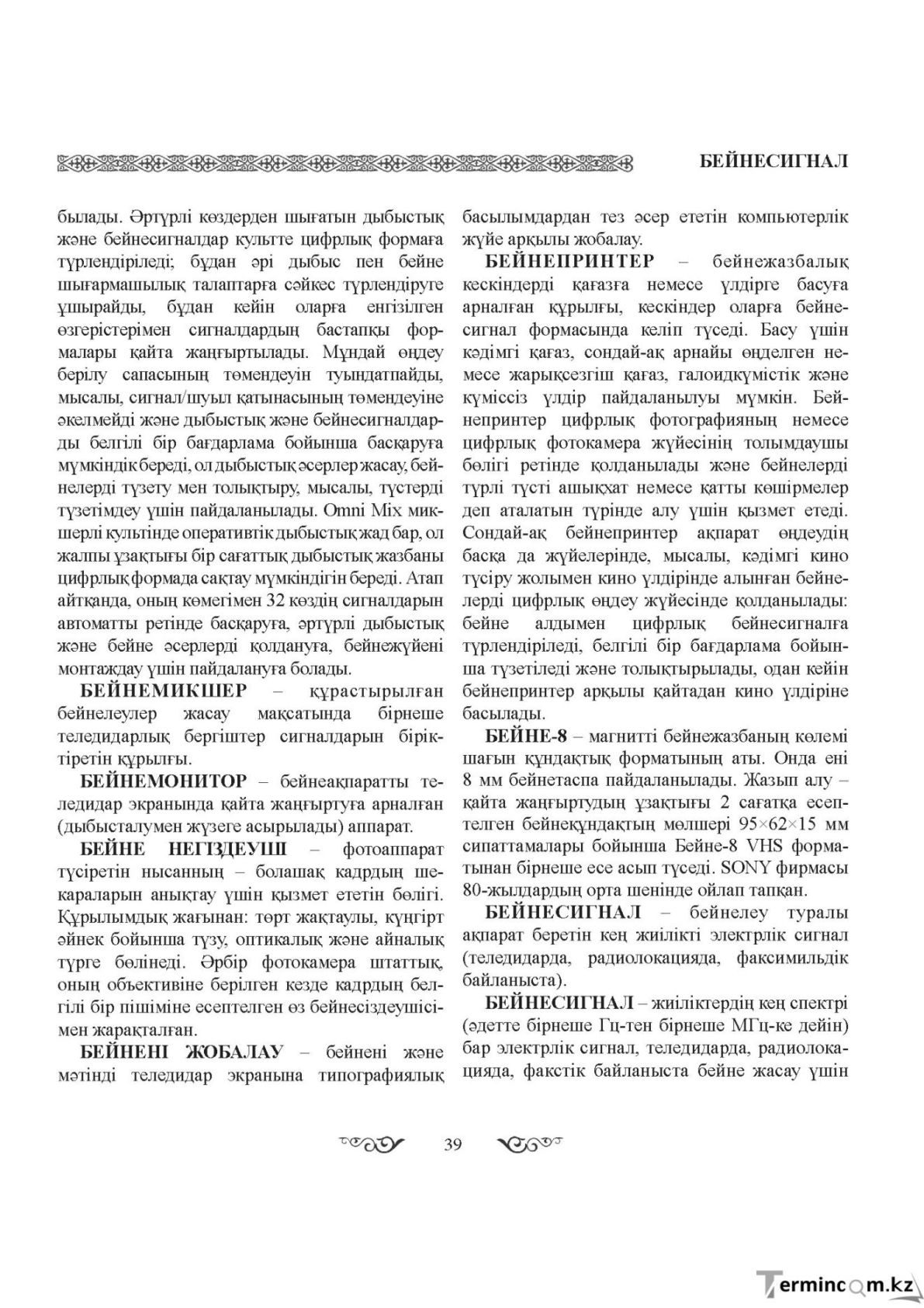 Бет 39