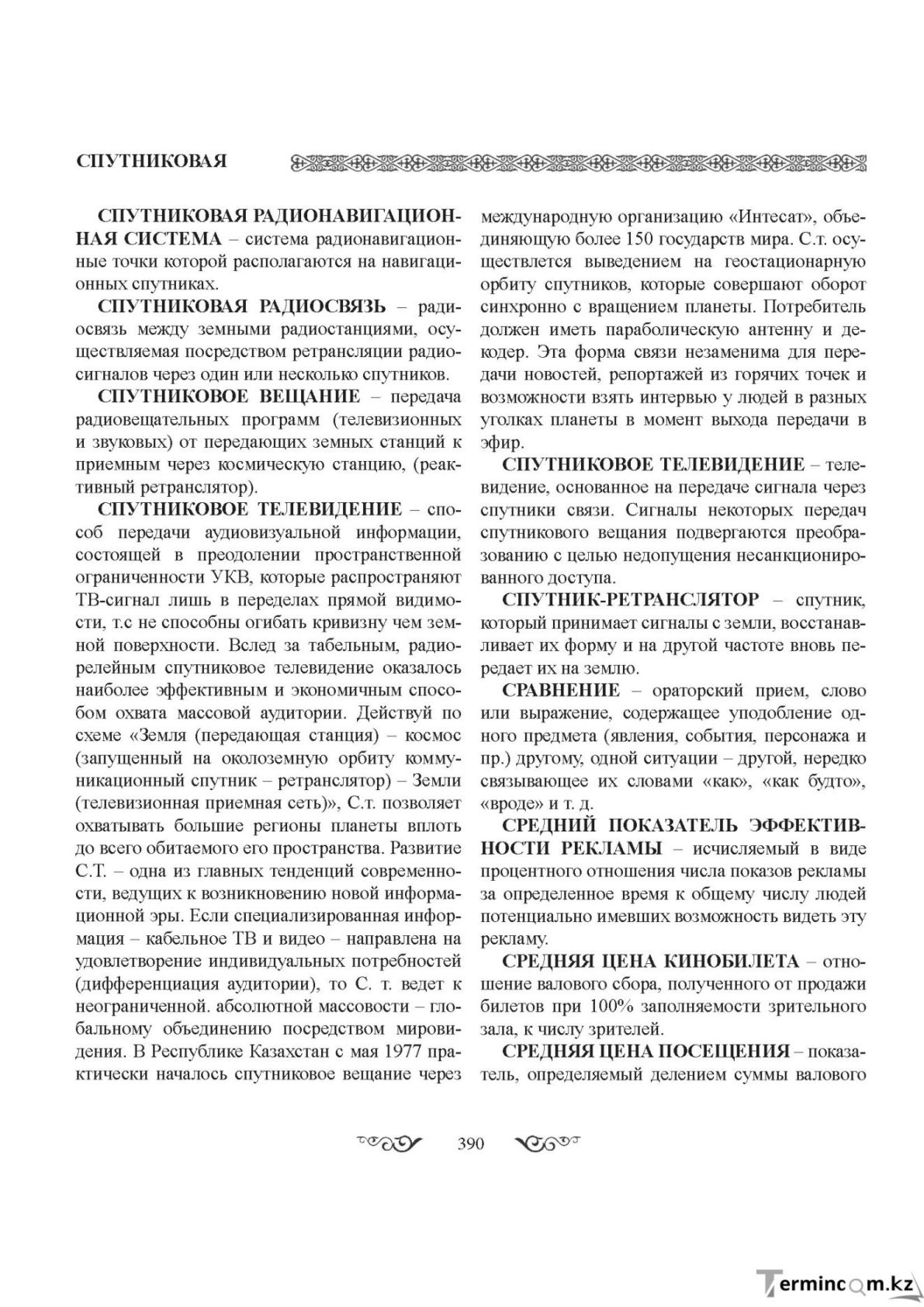 Бет 390