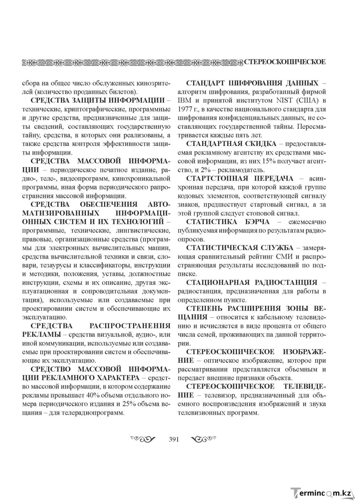 Бет 391