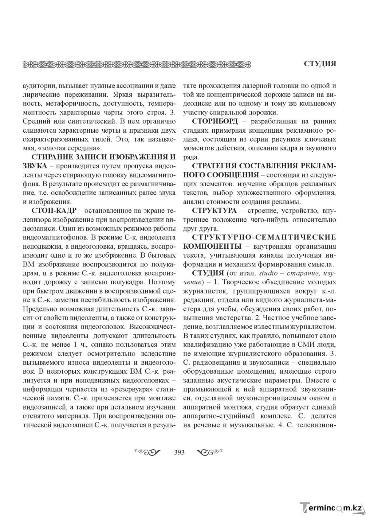 Бет 393