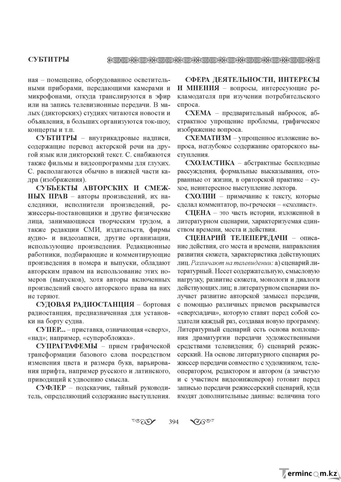 Бет 394