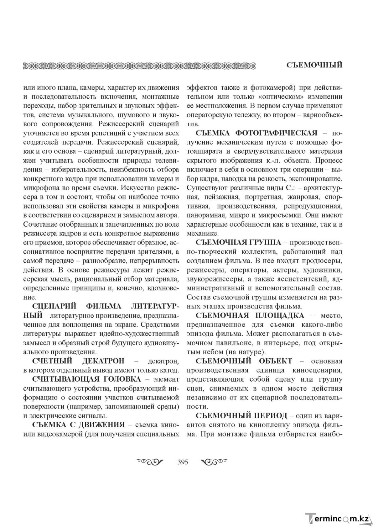 Бет 395