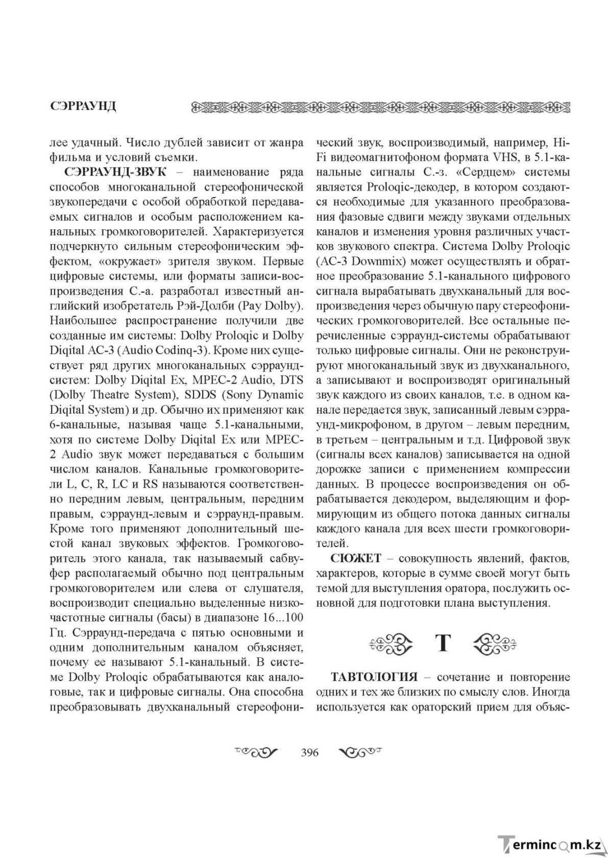 Бет 396
