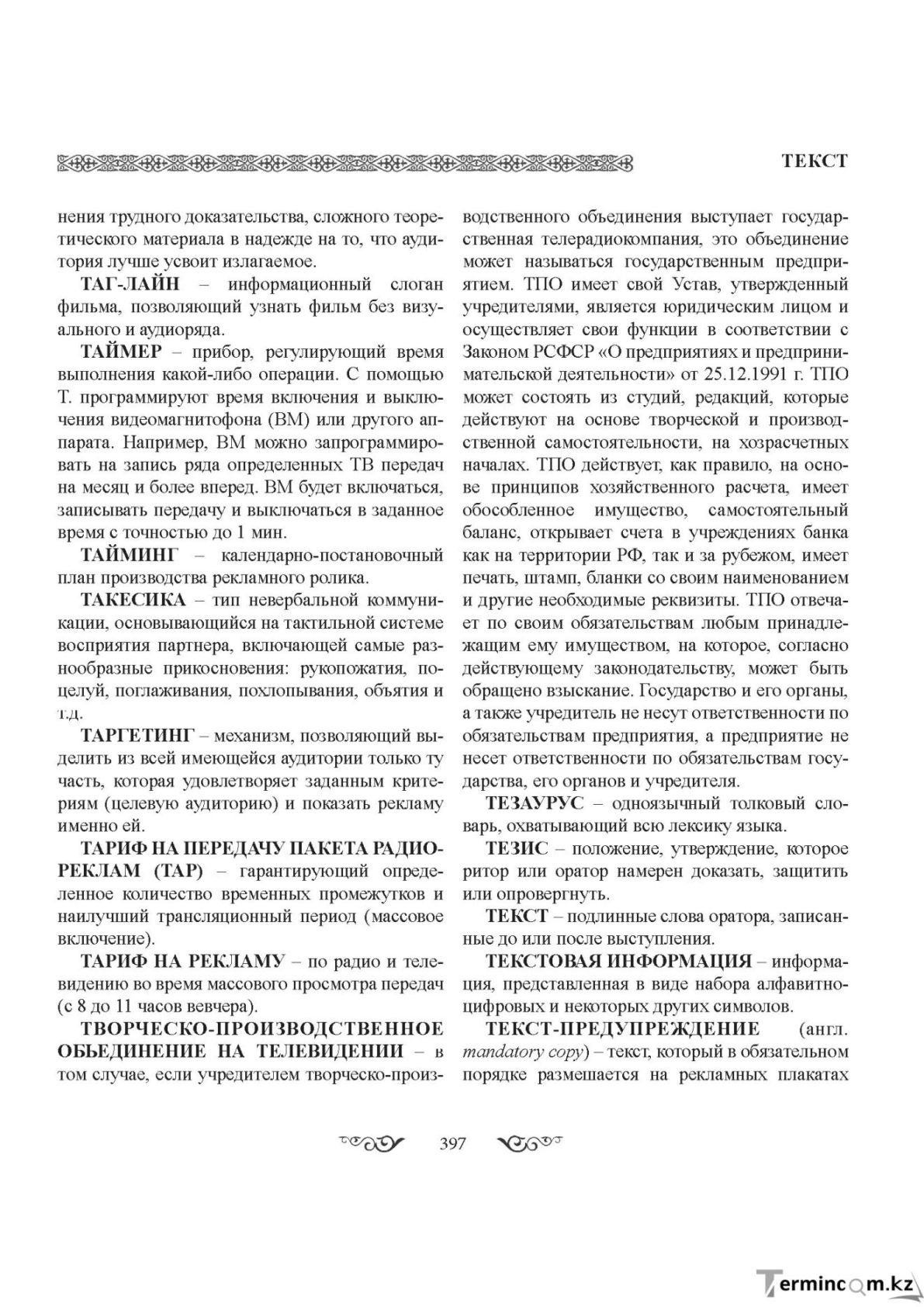 Бет 397