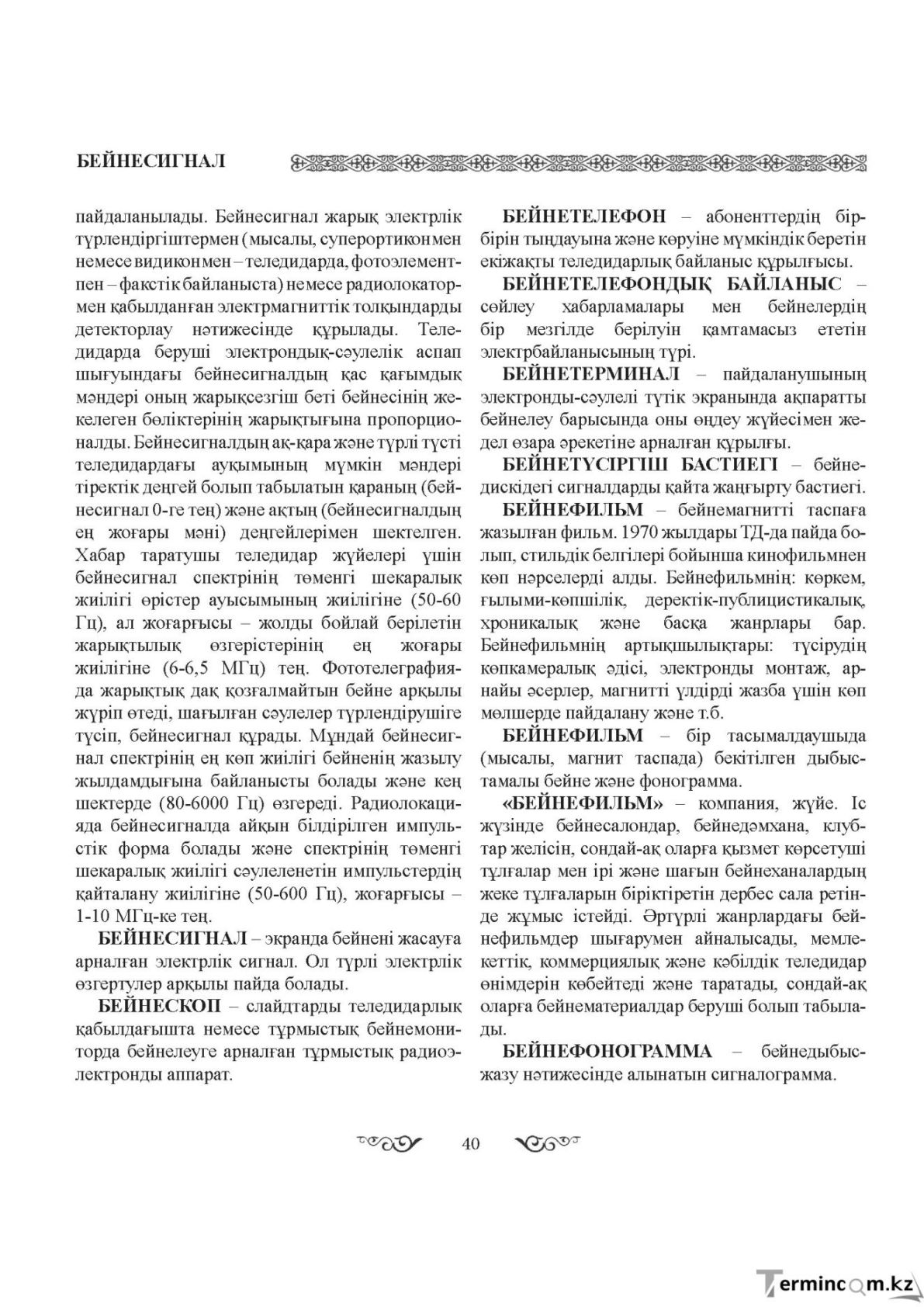 Бет 40