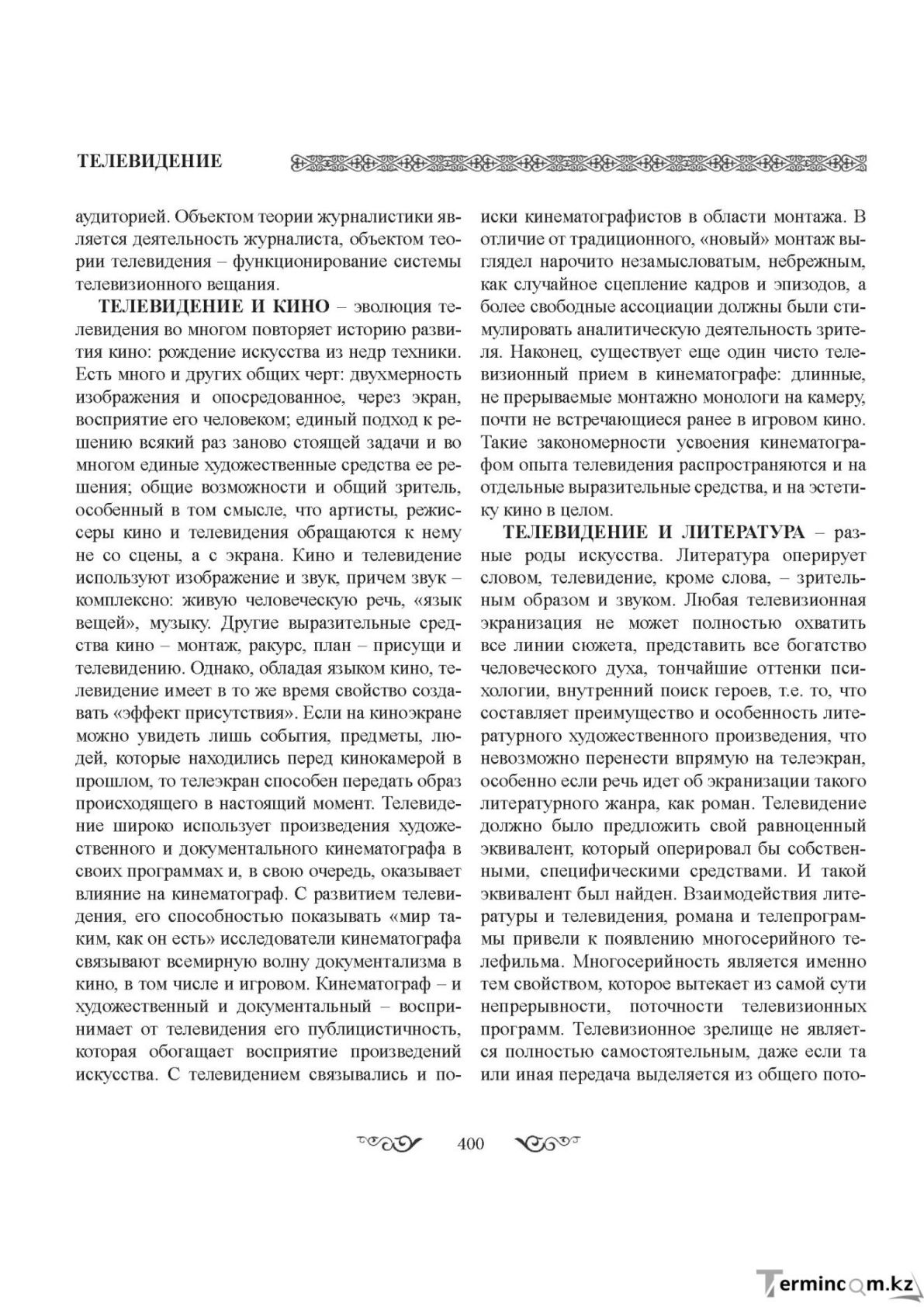 Бет 400