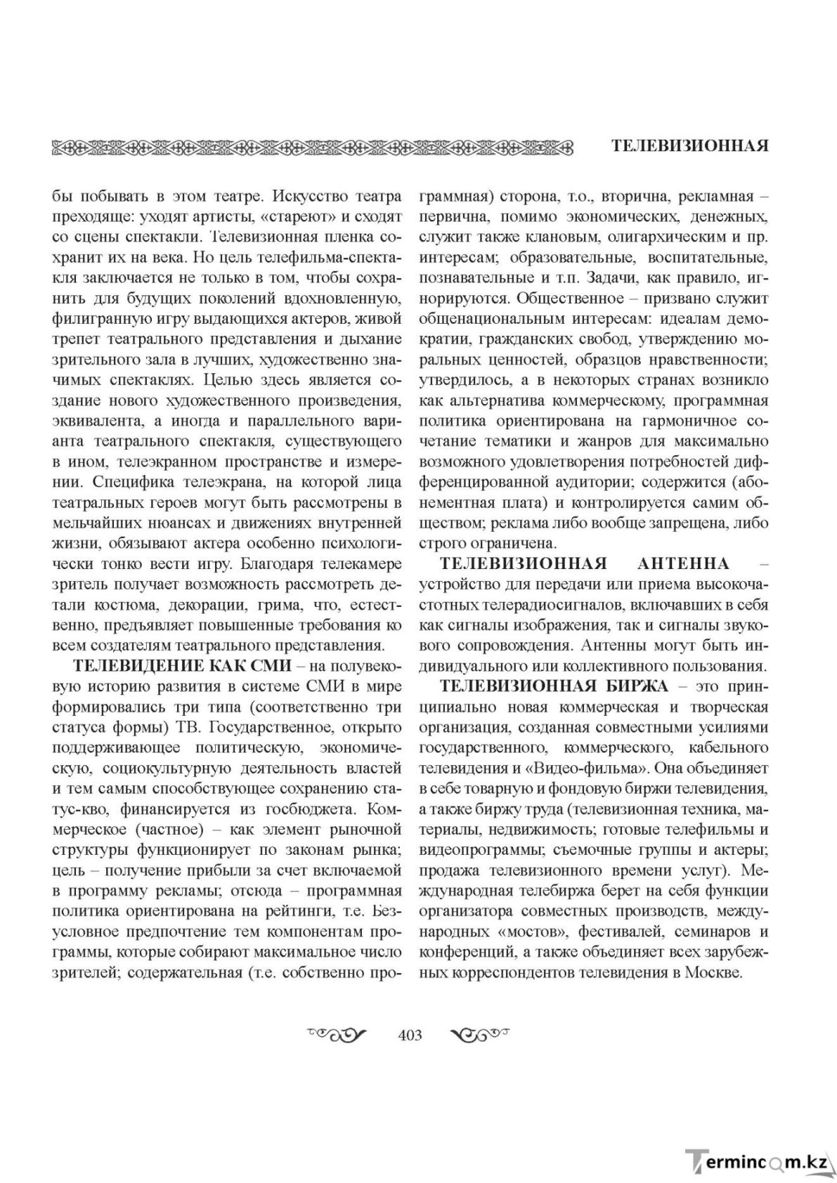 Бет 403
