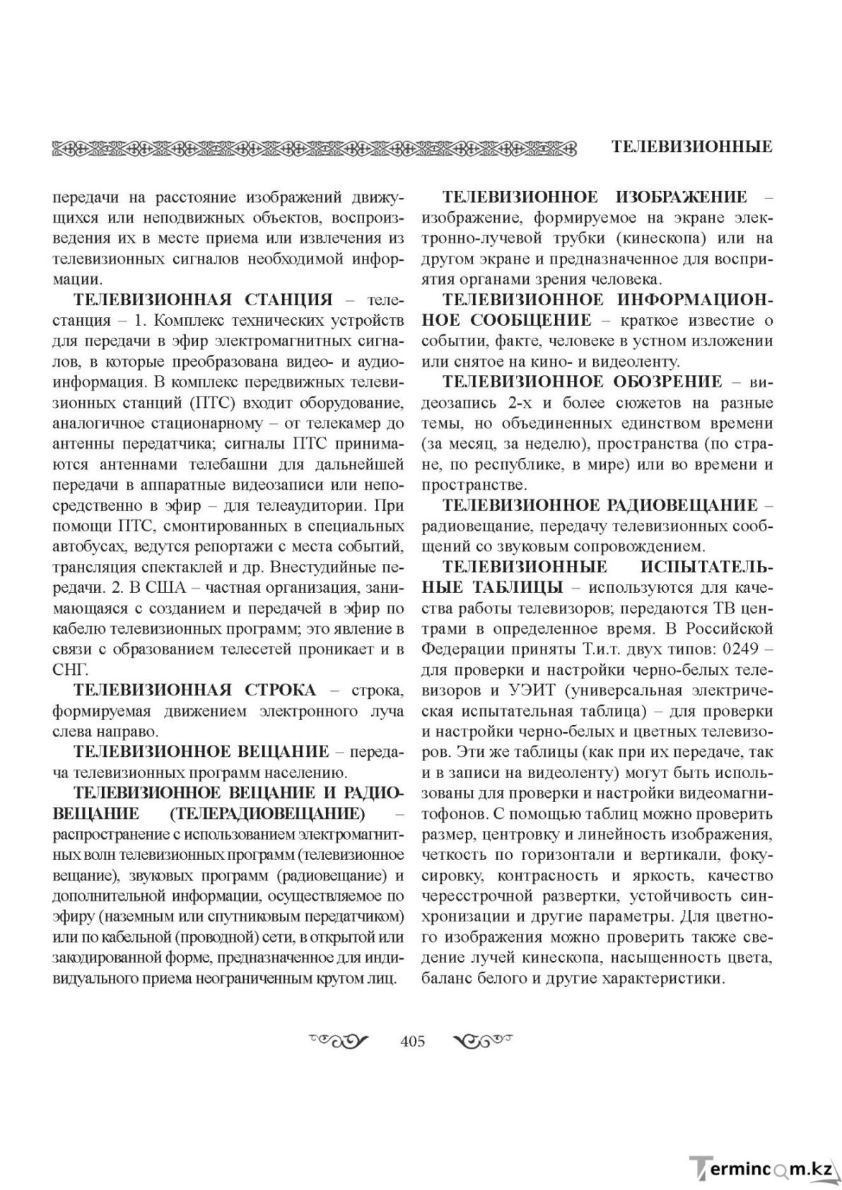 Бет 405