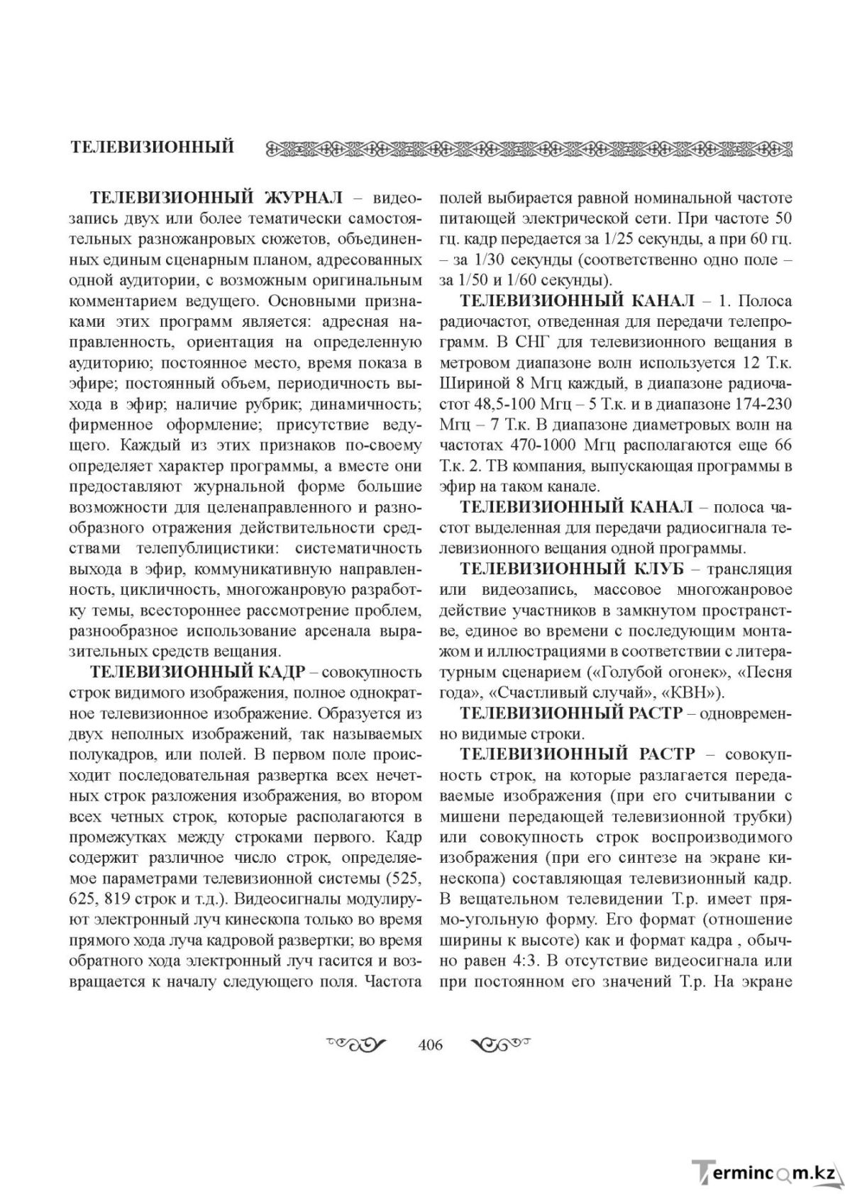 Бет 406