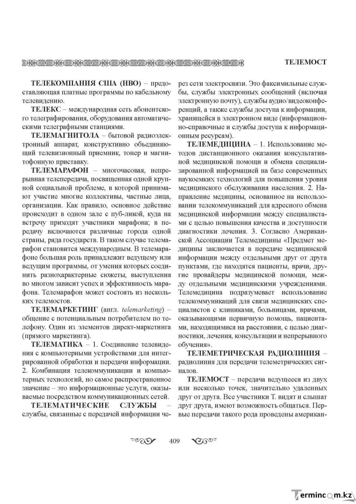 Бет 409
