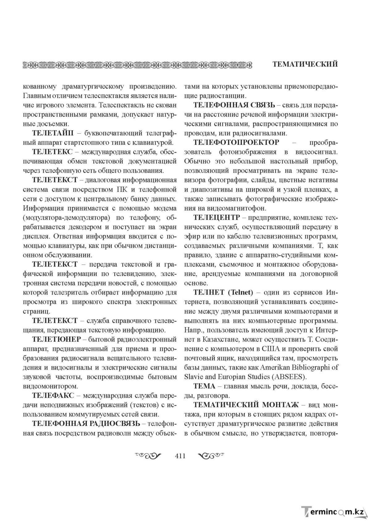 Бет 411