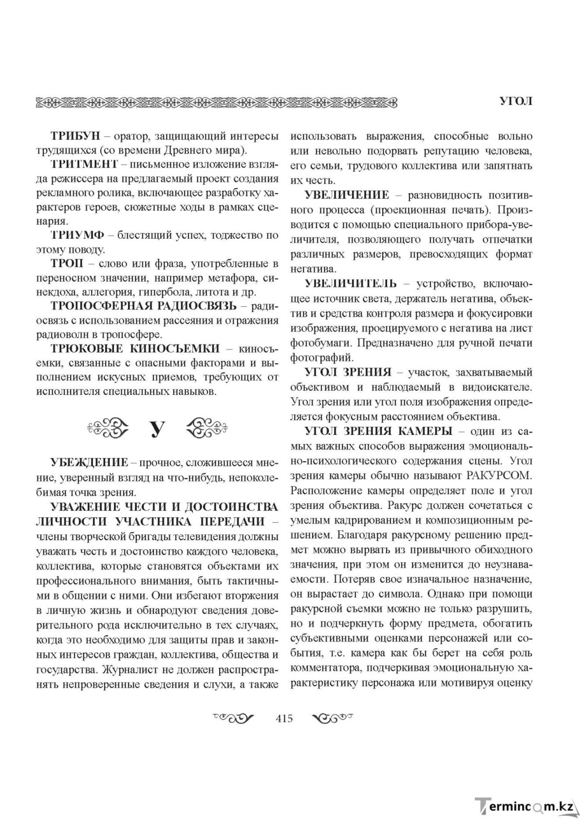 Бет 415