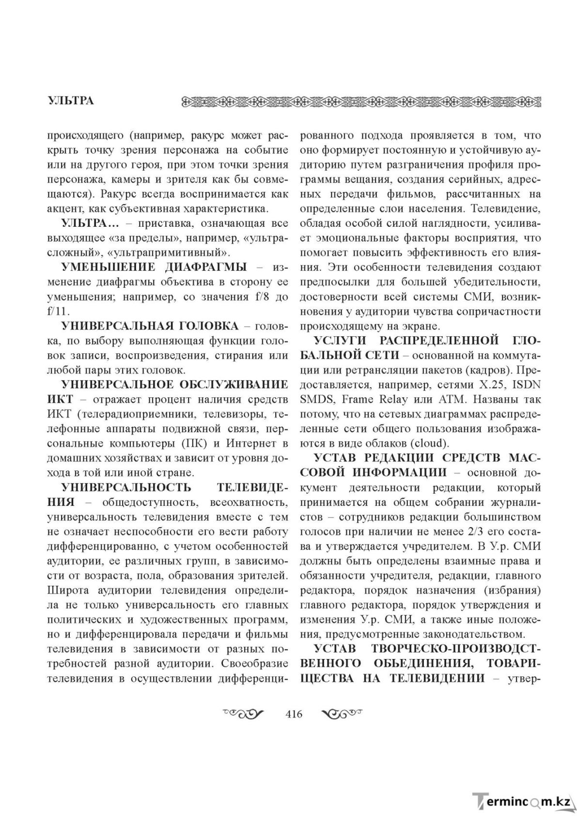 Бет 416