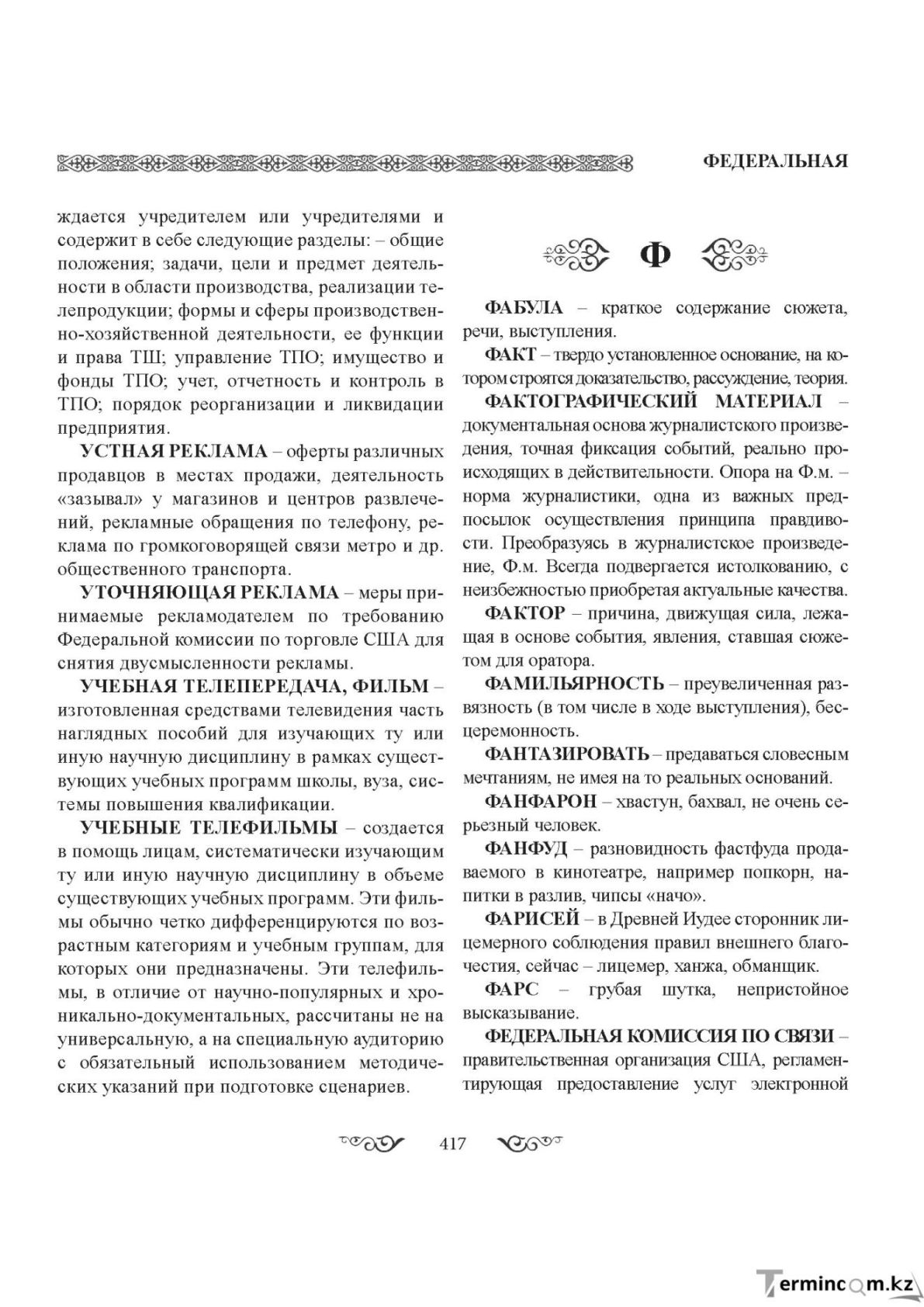 Бет 417