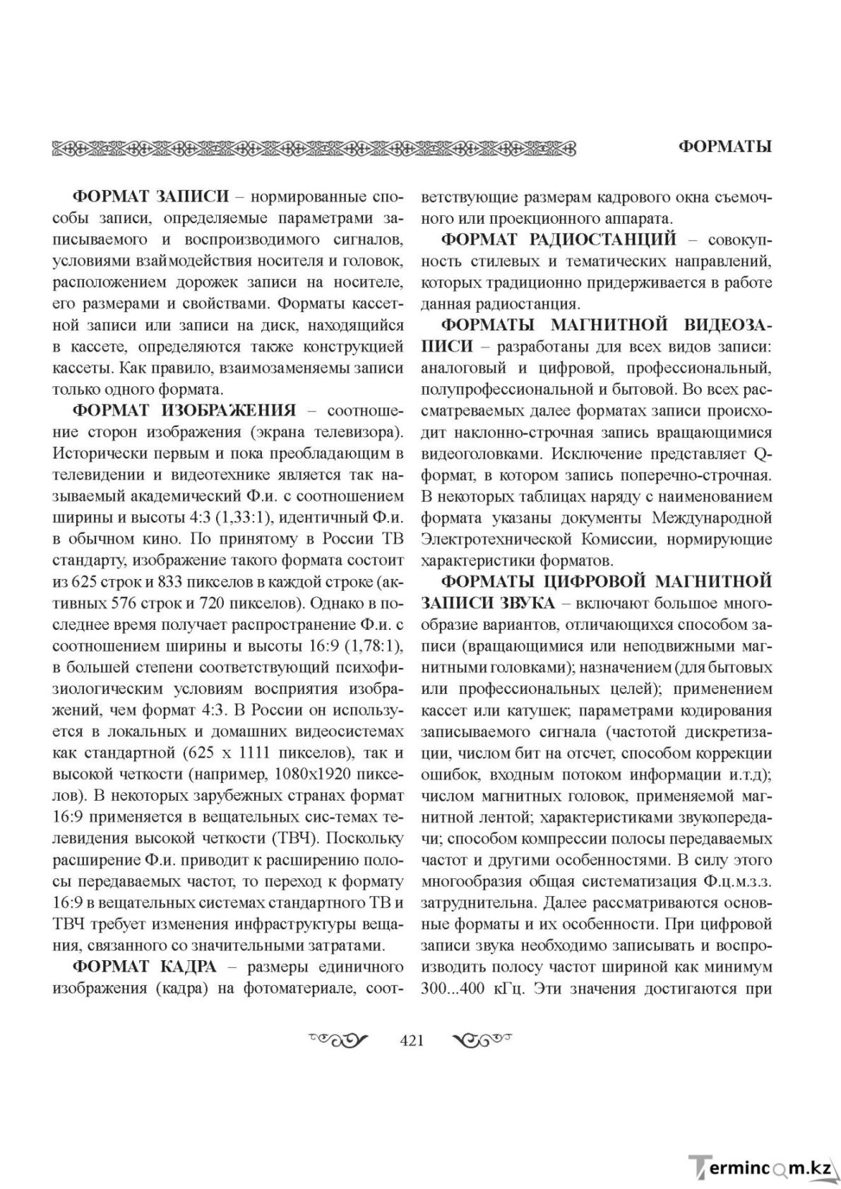 Бет 421