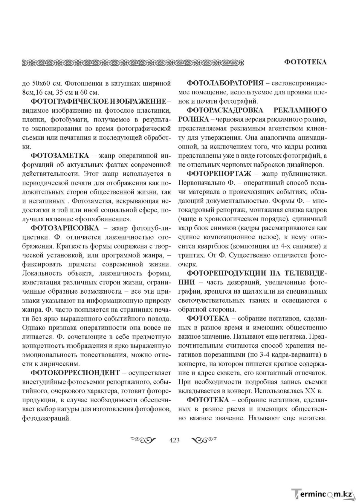 Бет 423