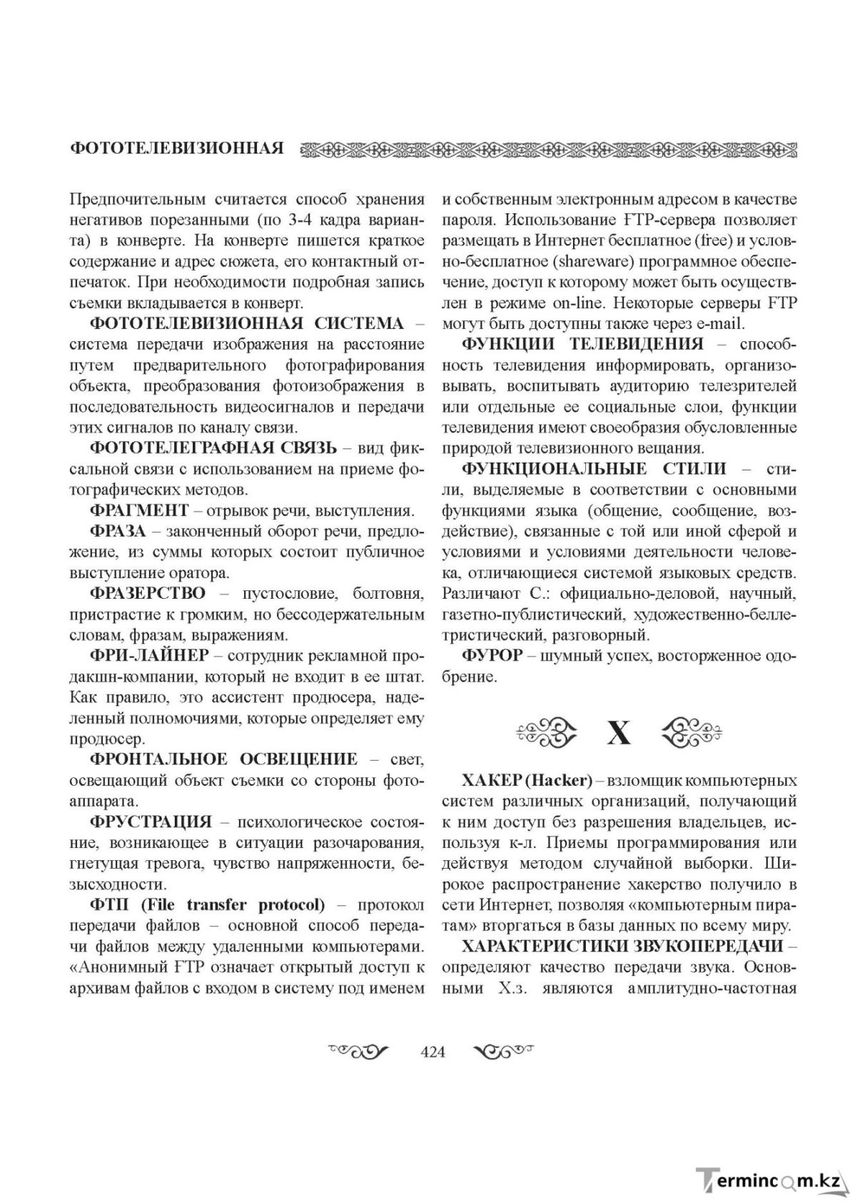 Бет 424