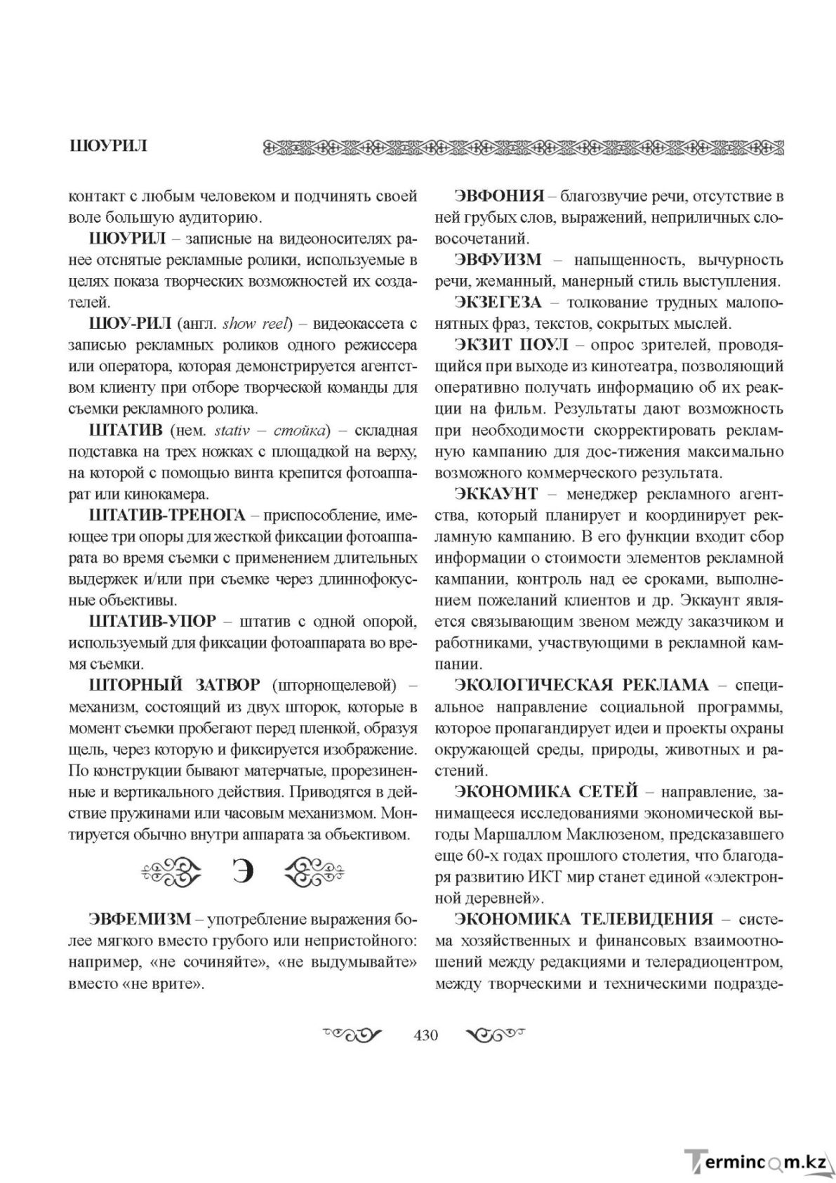 Бет 430