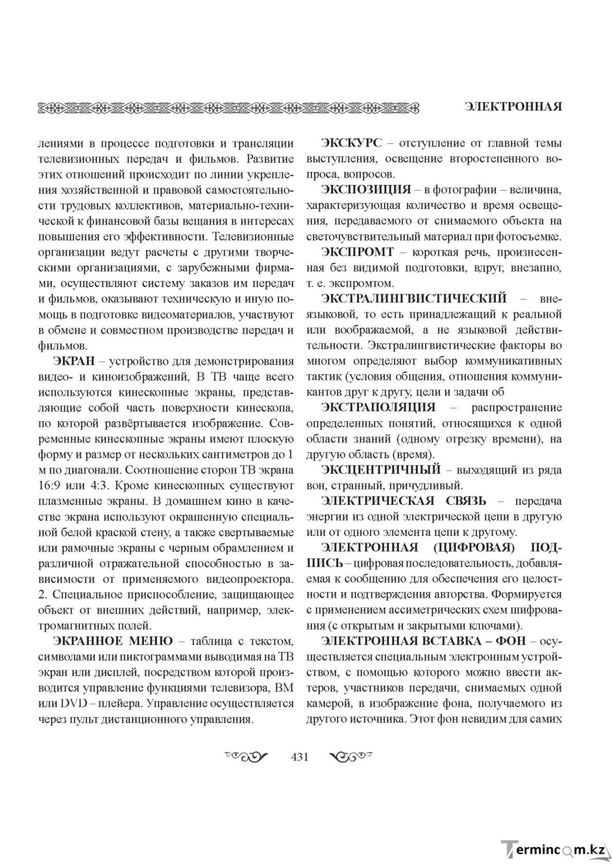 Бет 431