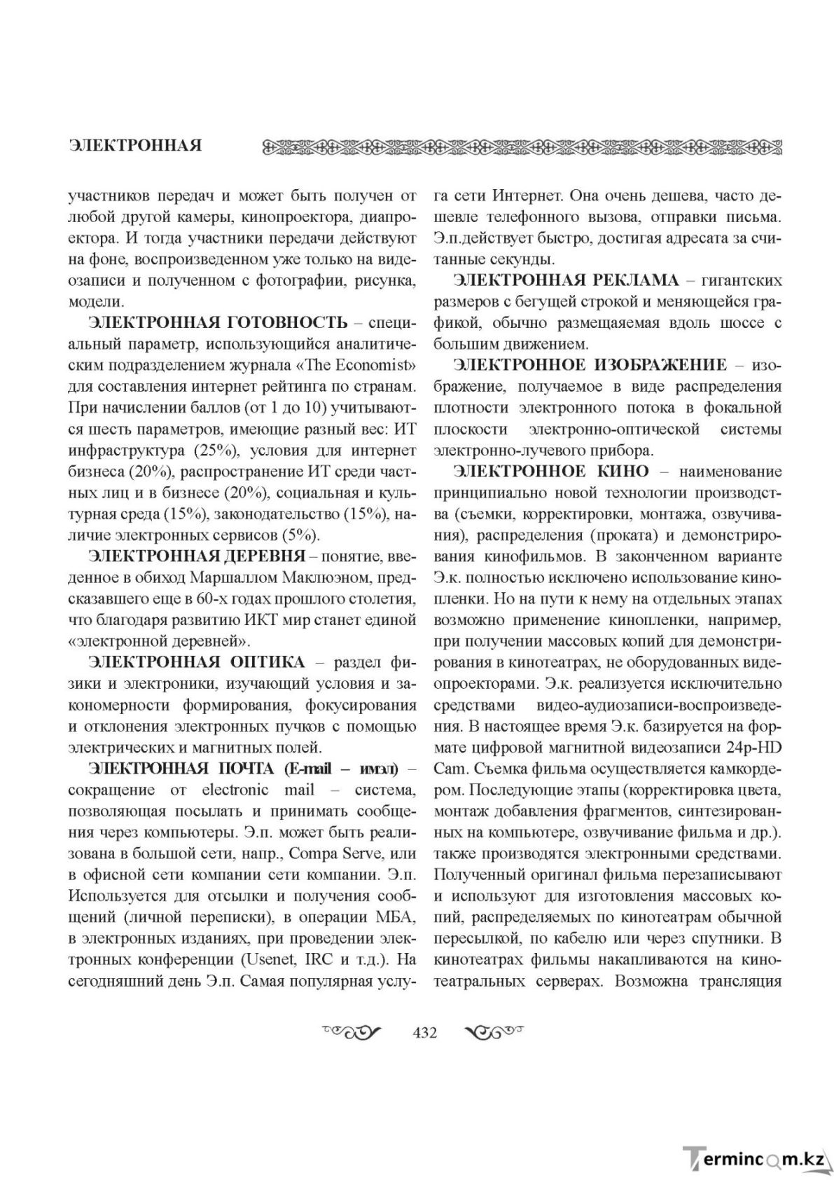 Бет 432