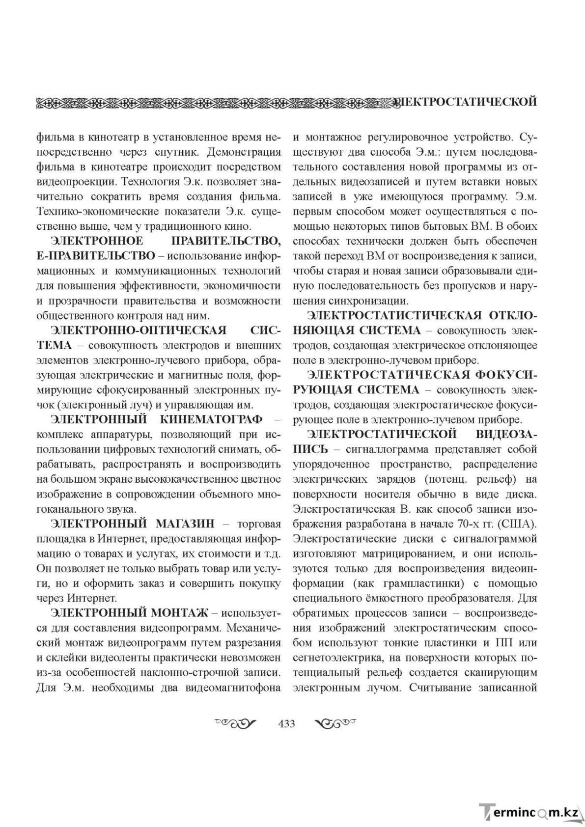 Бет 433