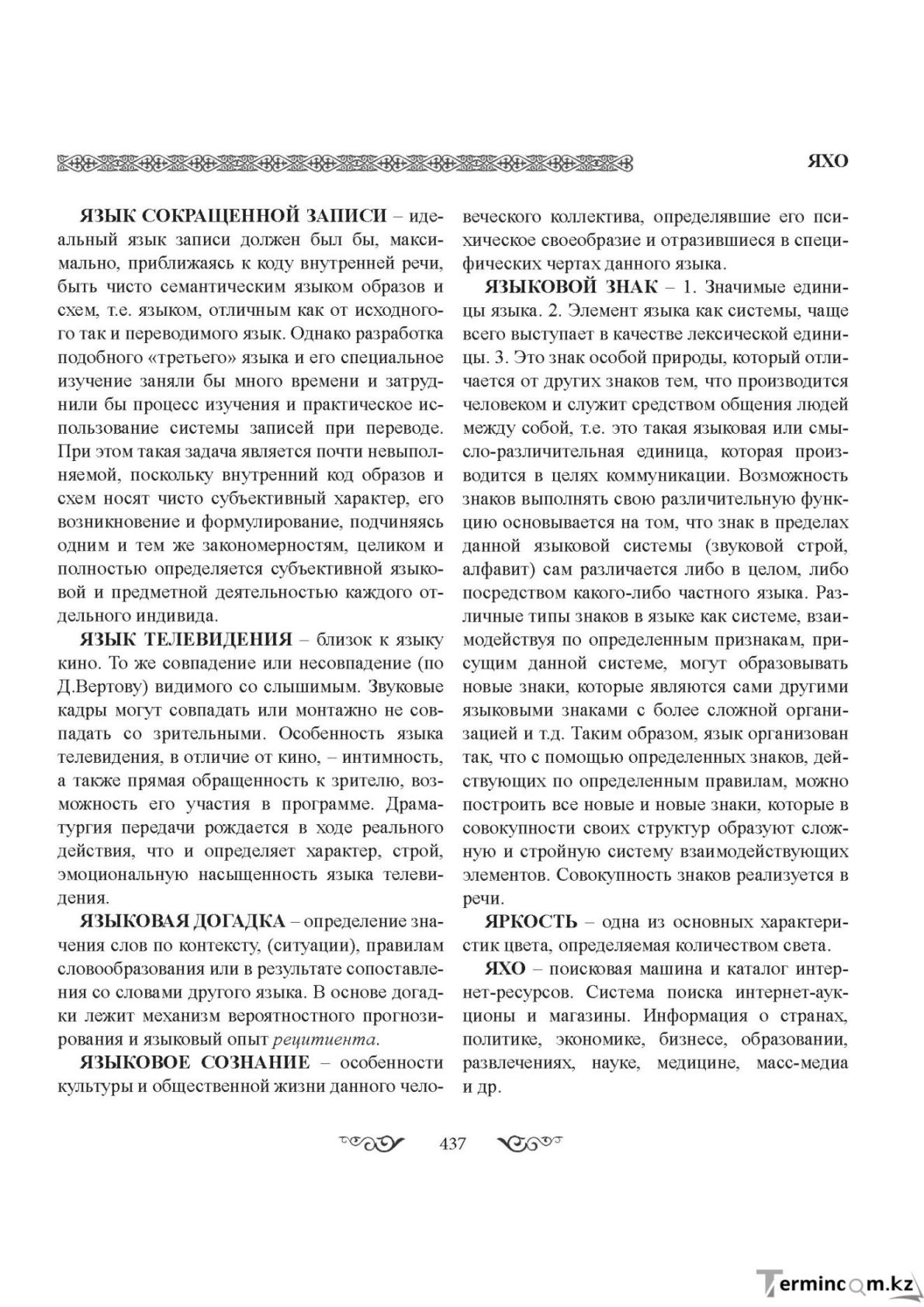 Бет 437