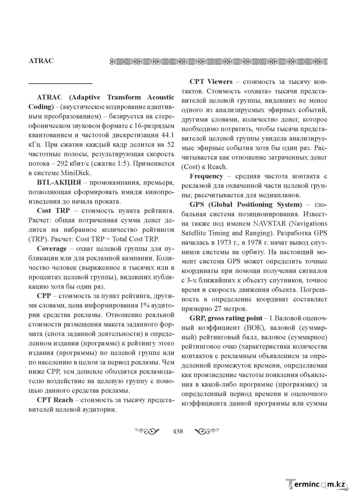 Бет 438