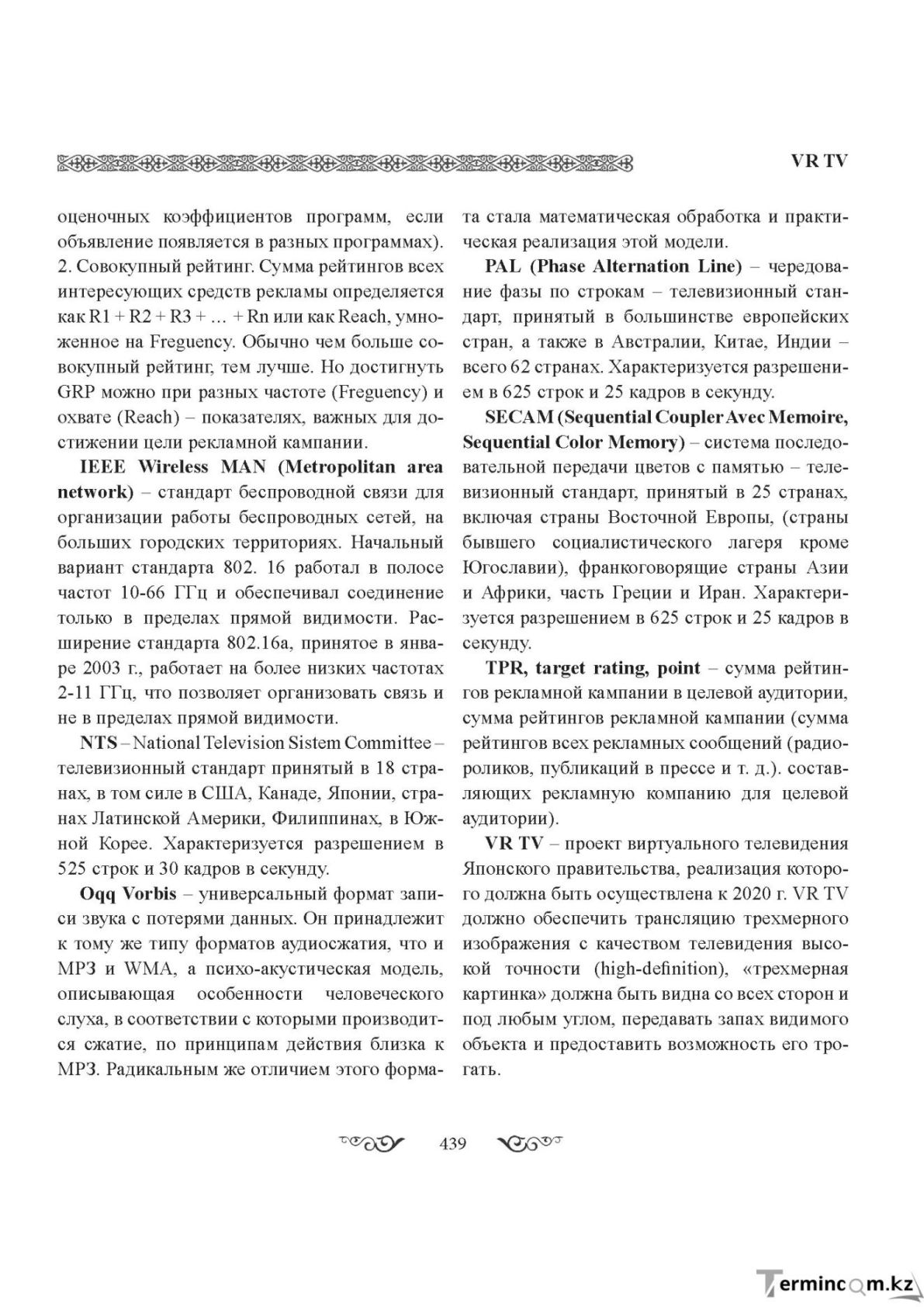 Бет 439