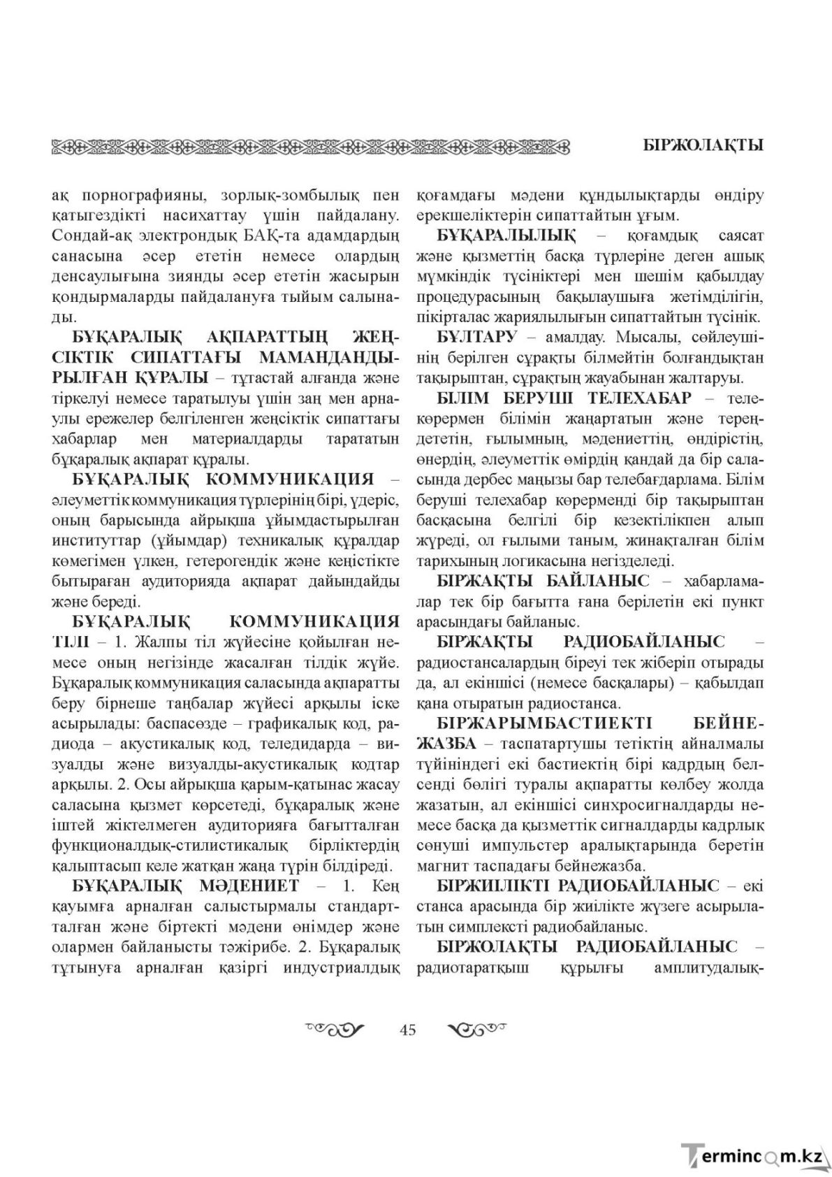 Бет 45