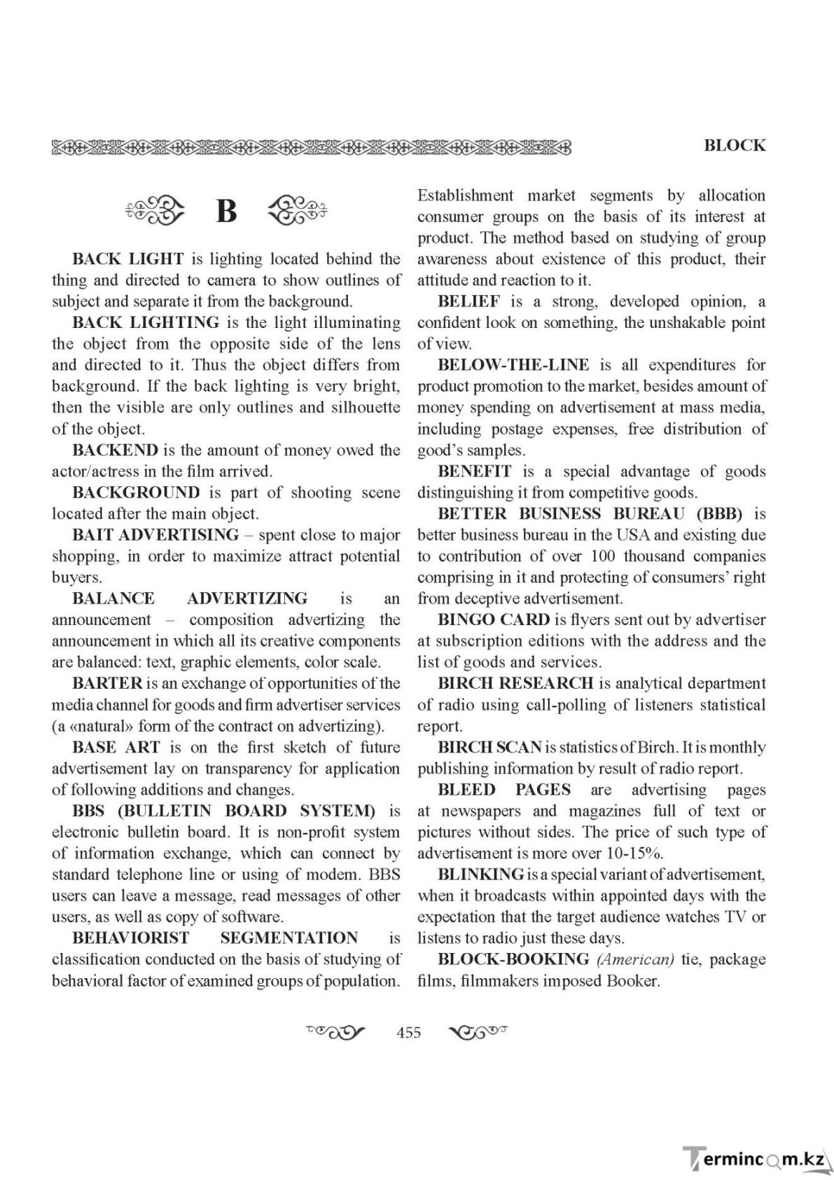 Бет 455