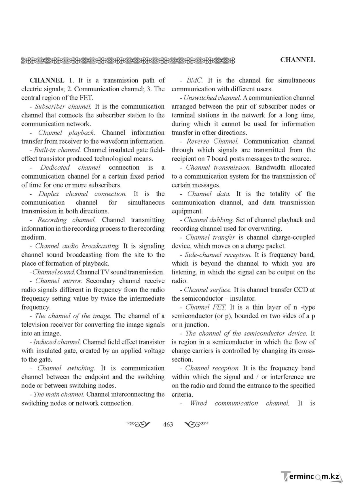 Бет 463