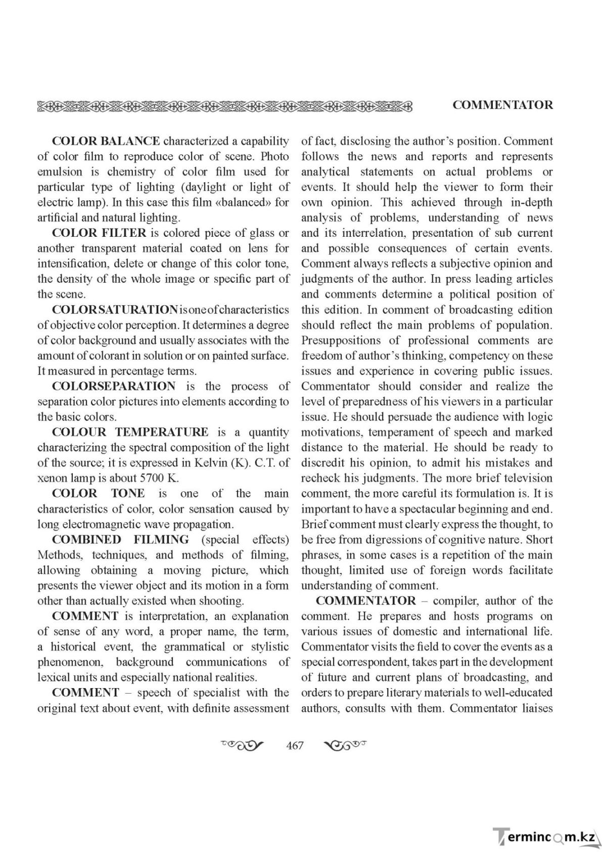 Бет 467