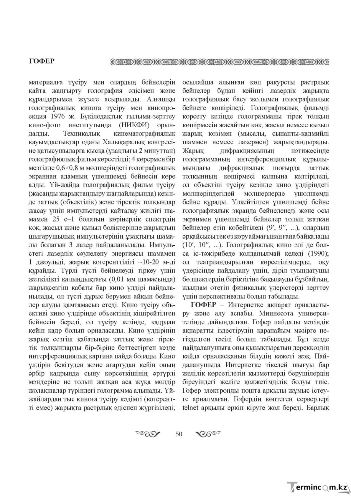 Бет 50