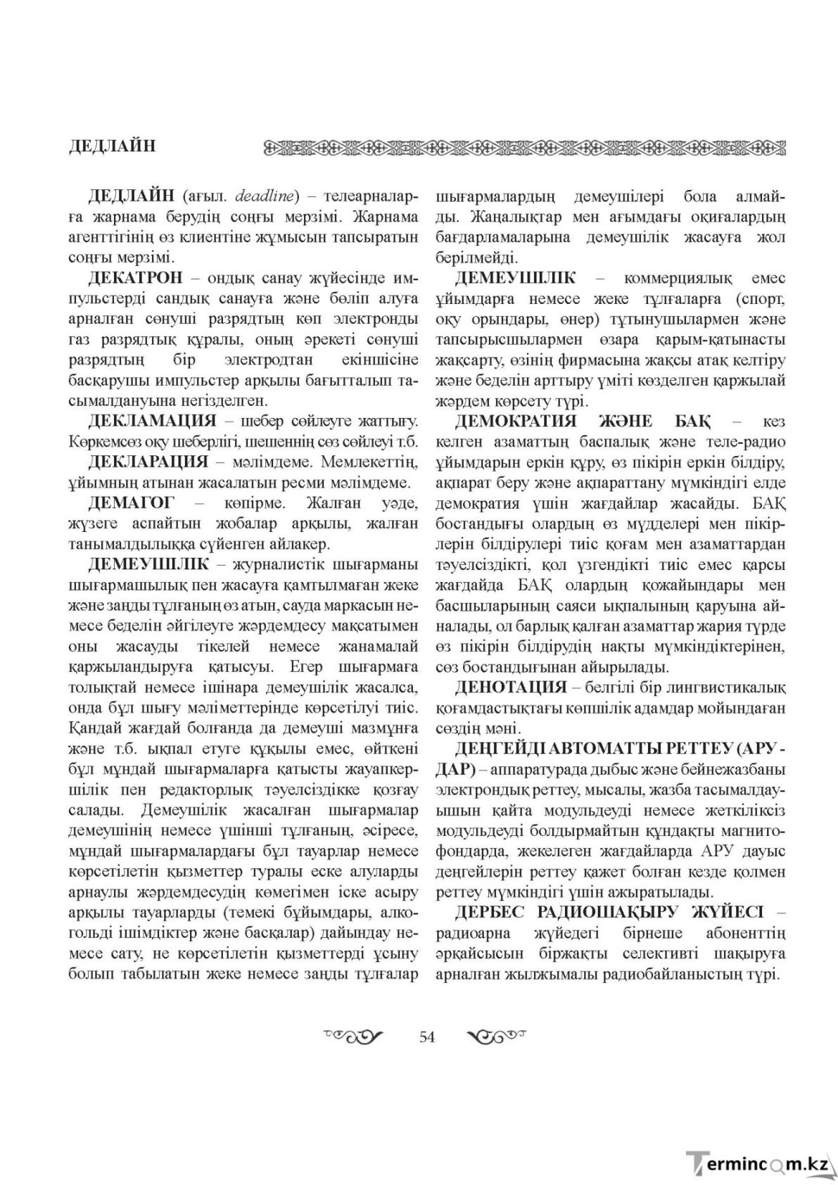Бет 54