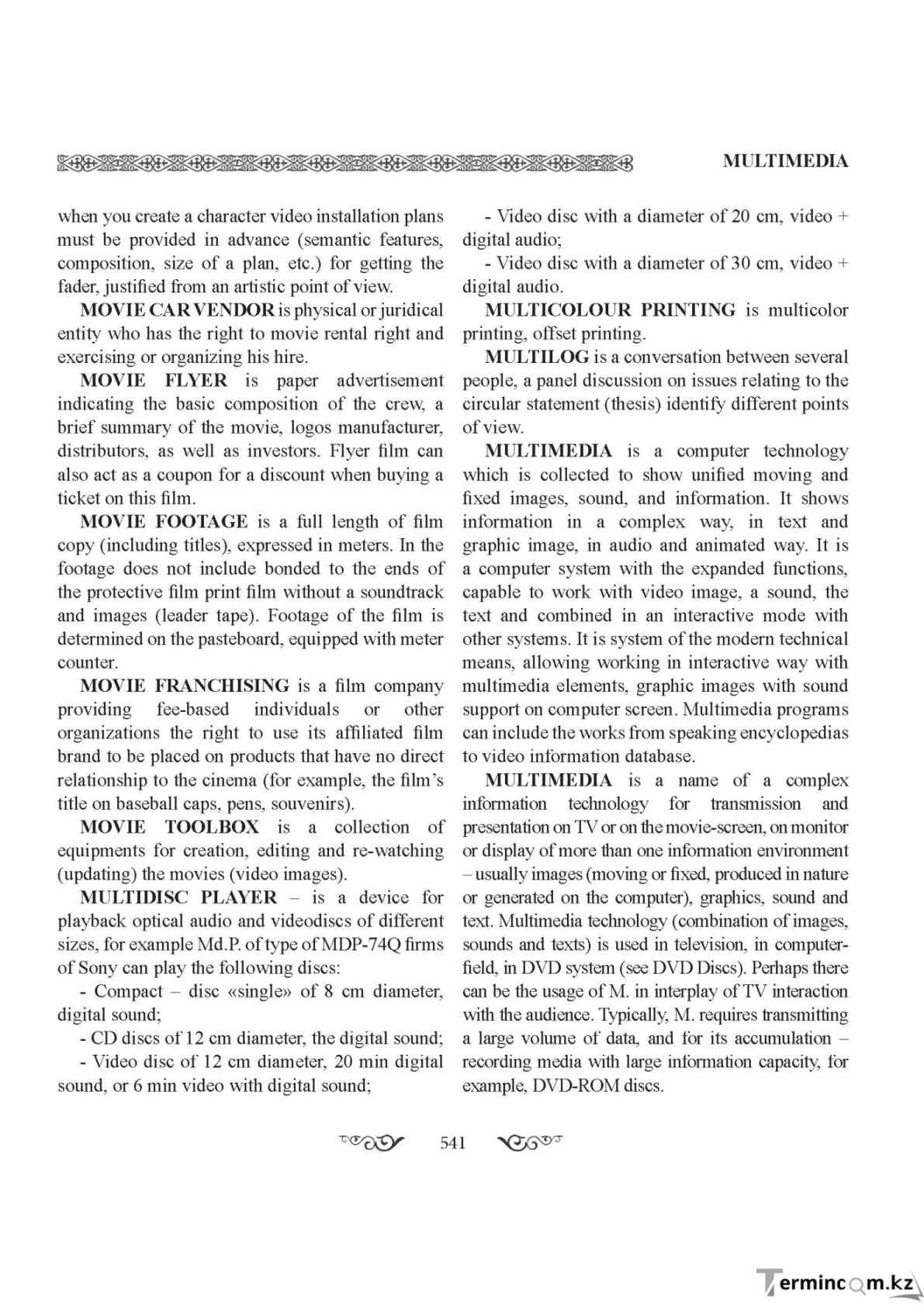 Бет 541