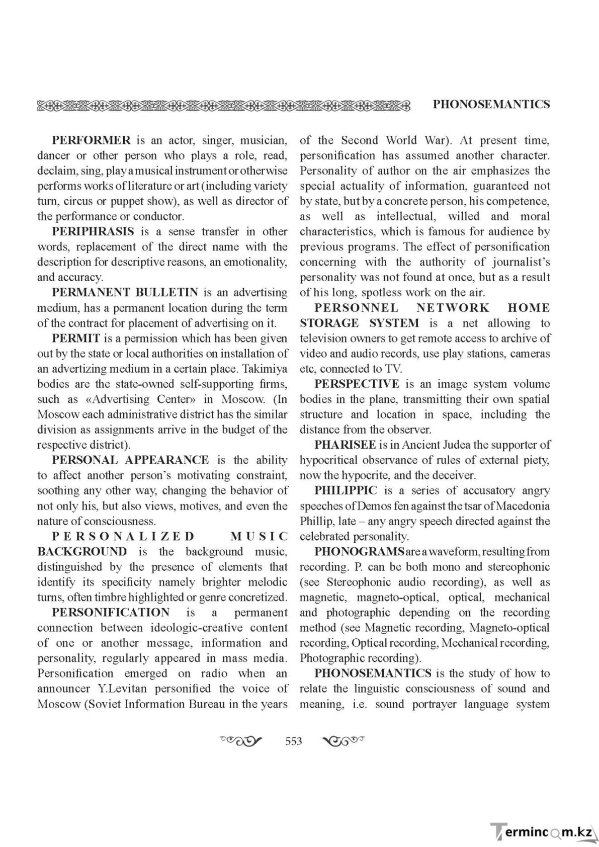 Бет 553