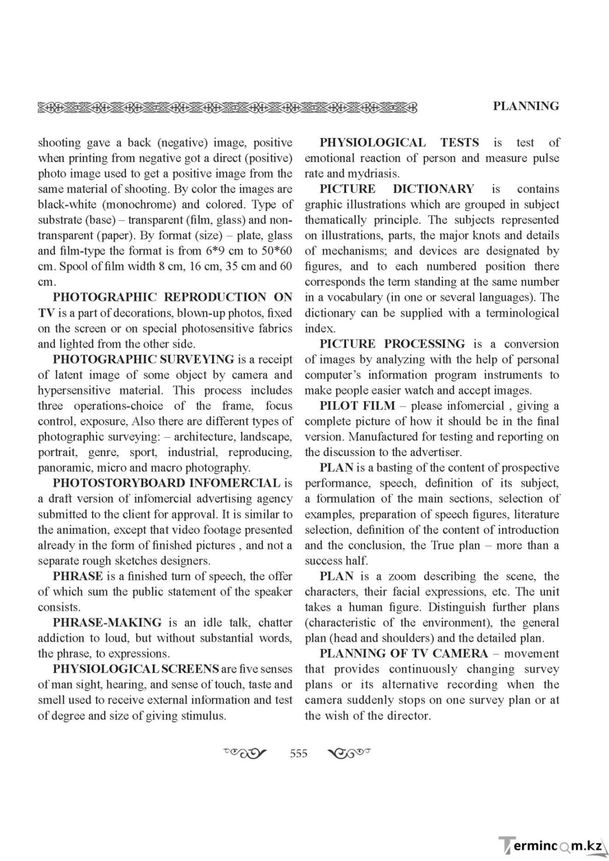 Бет 555