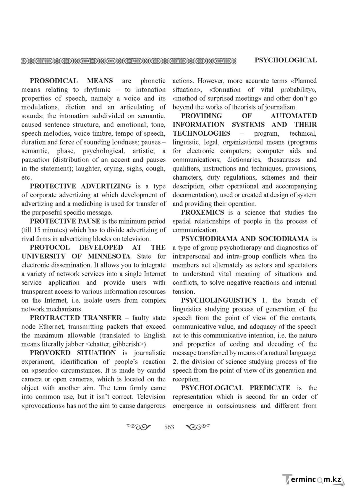 Бет 563