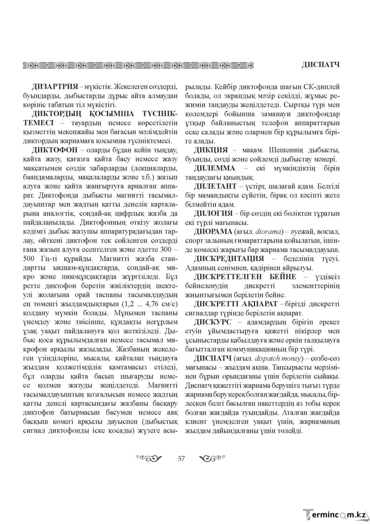 Бет 57