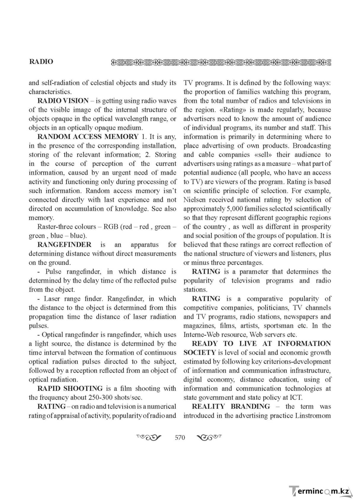 Бет 570