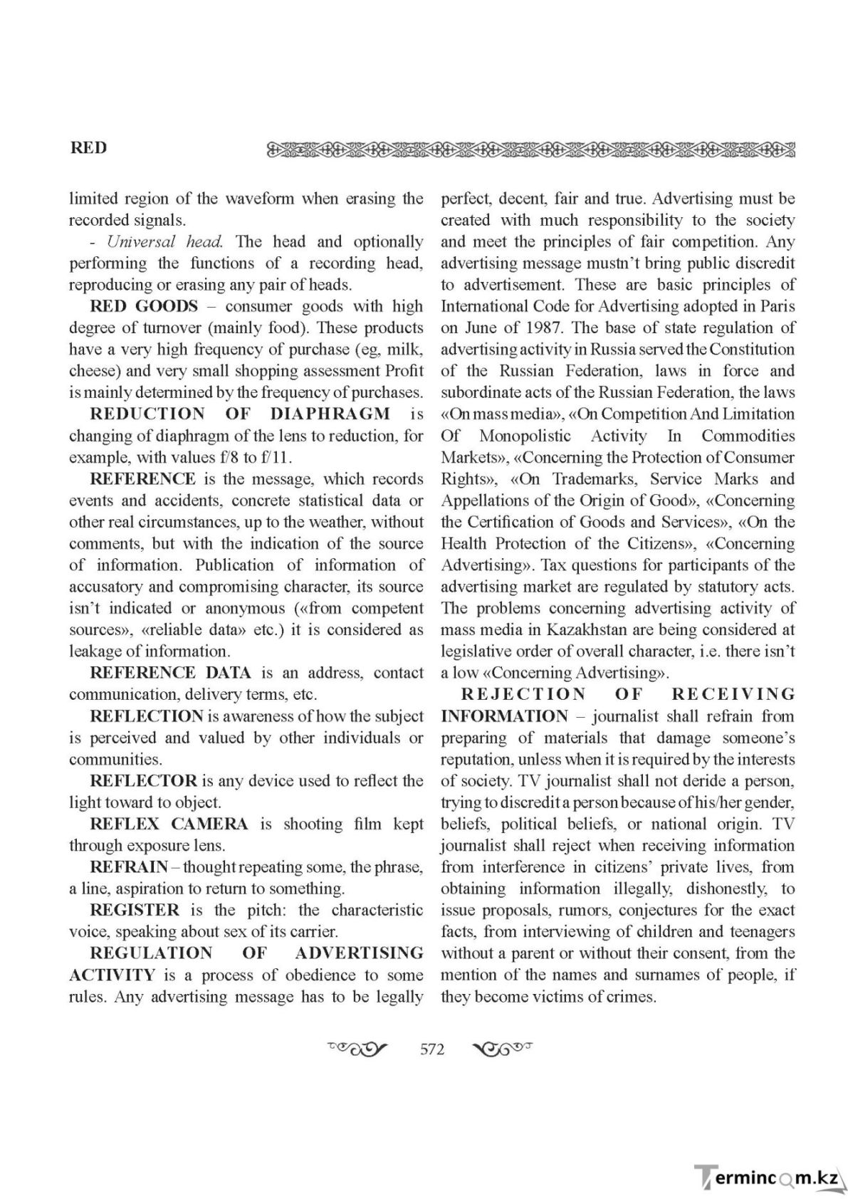 Бет 572