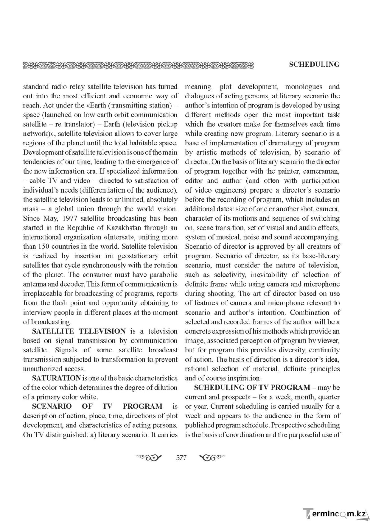 Бет 577